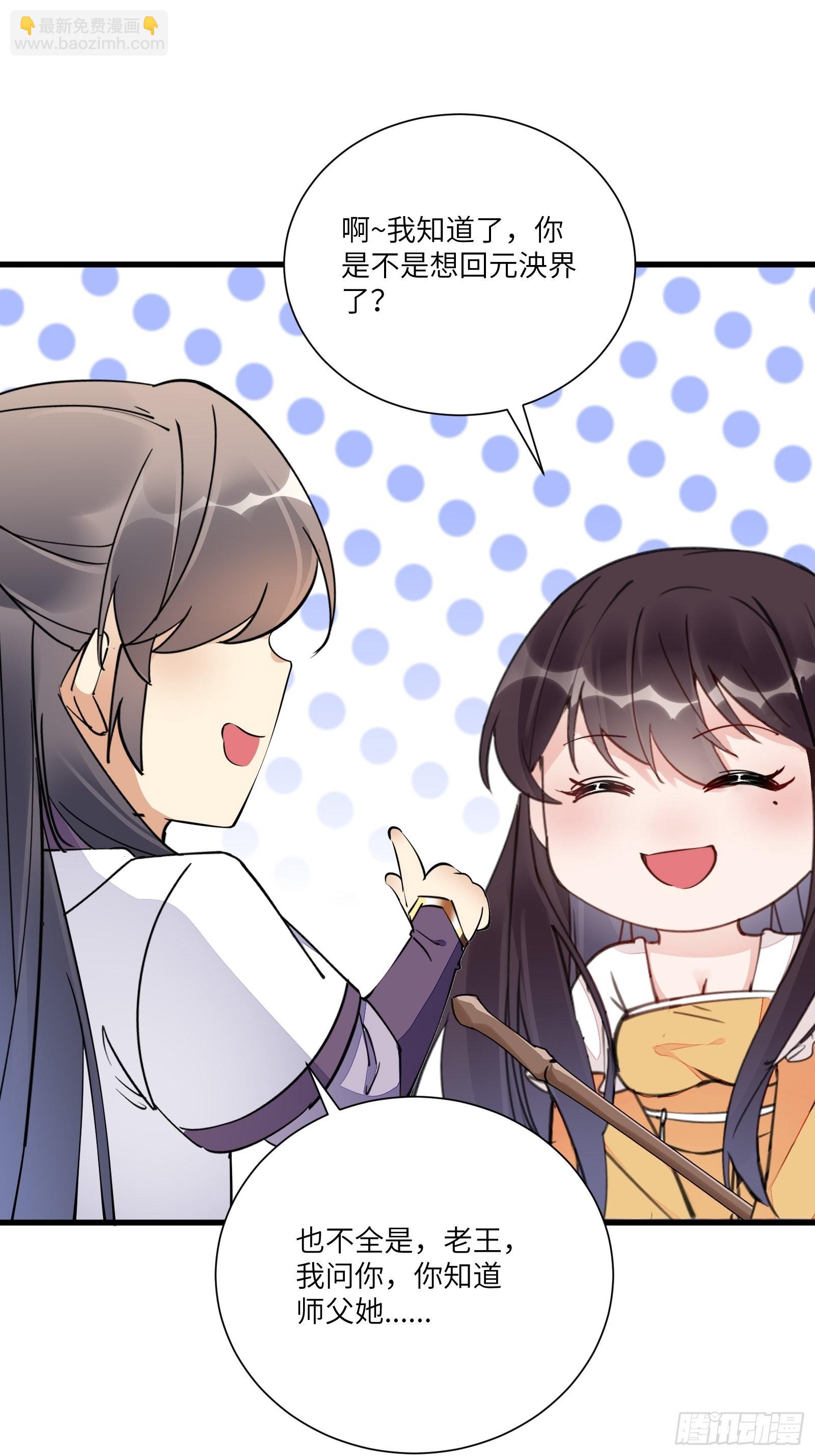 🍚修仙就要傍富婆 第154话 自家媳妇 第13页