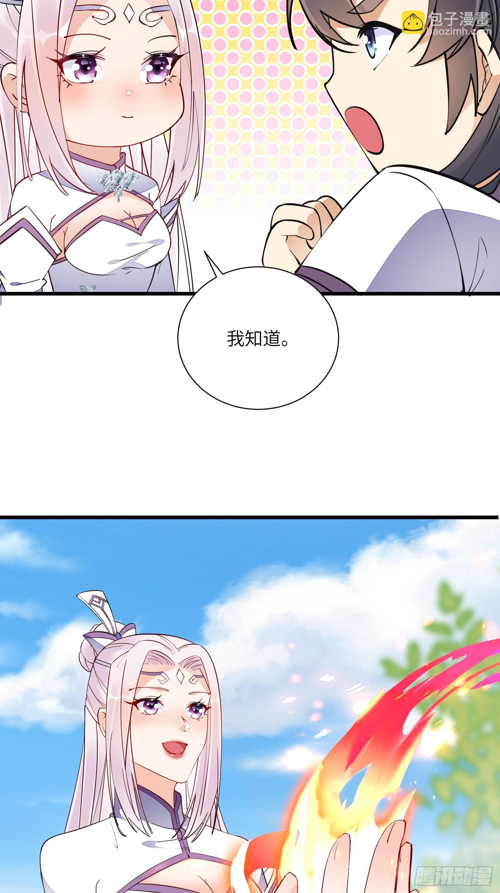 🍚修仙就要傍富婆 第154话 自家媳妇 第17页