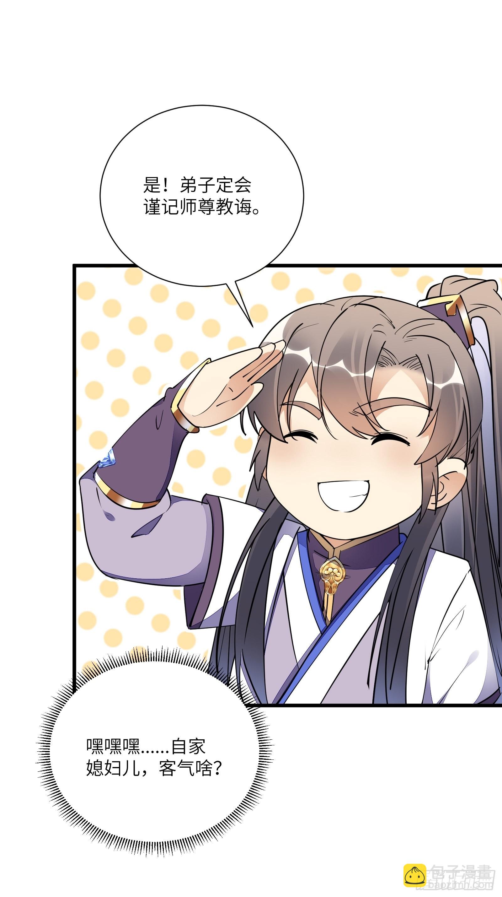🍚修仙就要傍富婆 第154话 自家媳妇 第21页