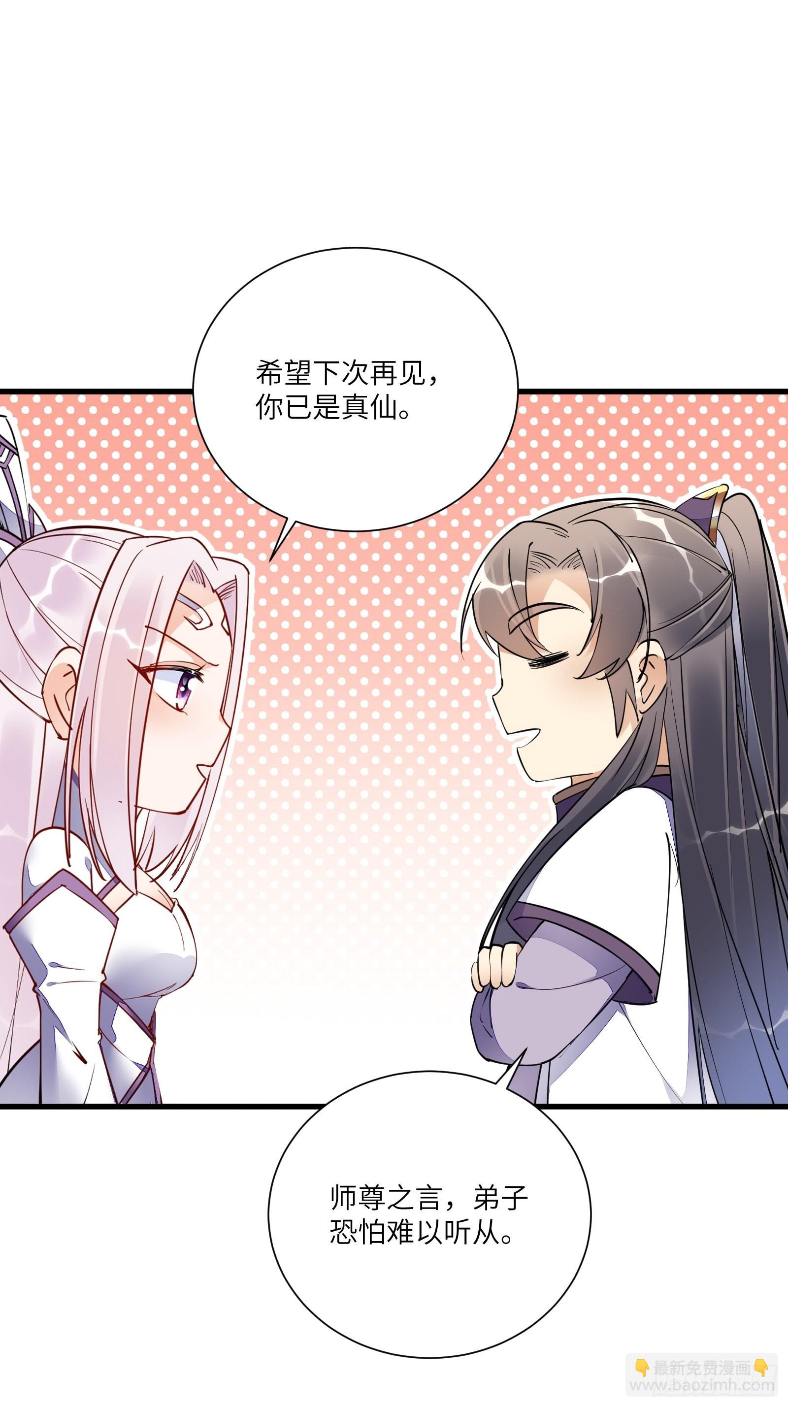 🍚修仙就要傍富婆 第154话 自家媳妇 第22页