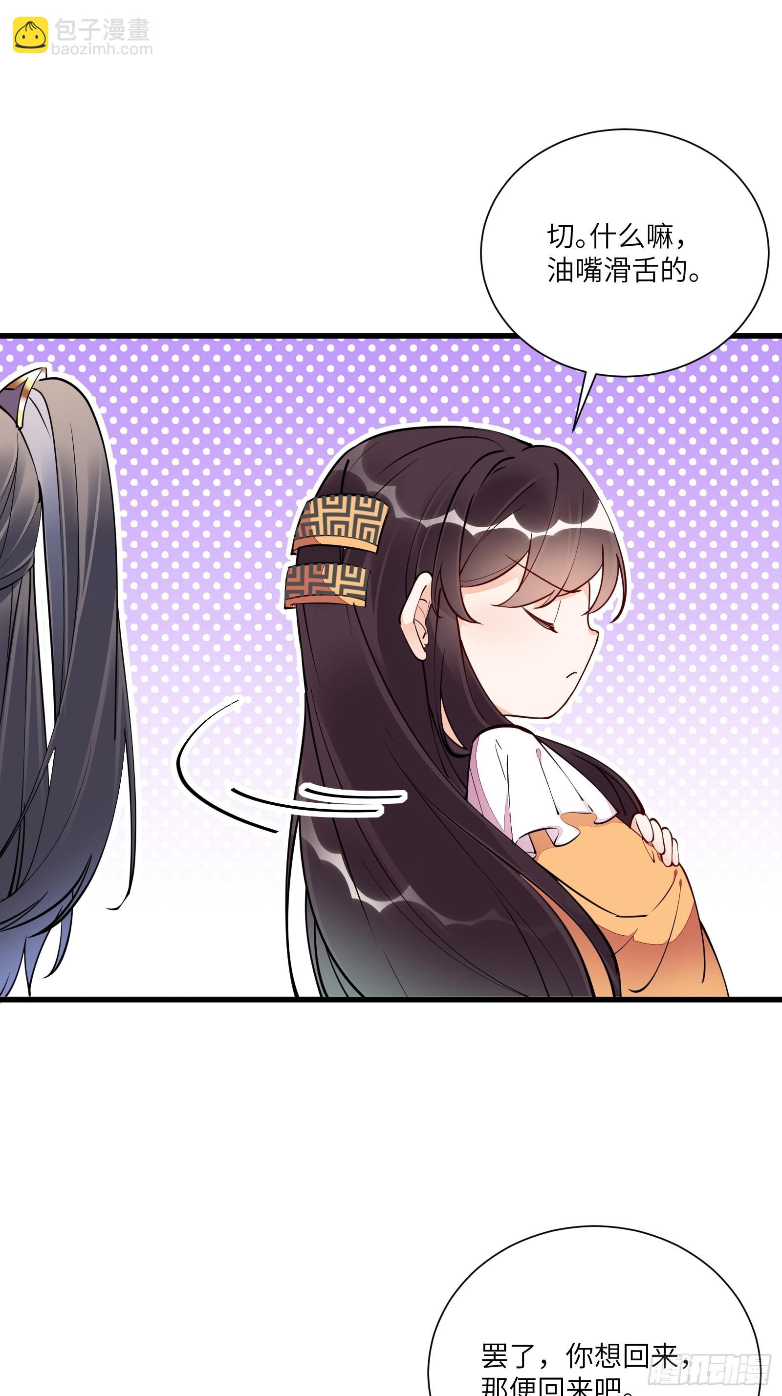 🍚修仙就要傍富婆 第154话 自家媳妇 第25页