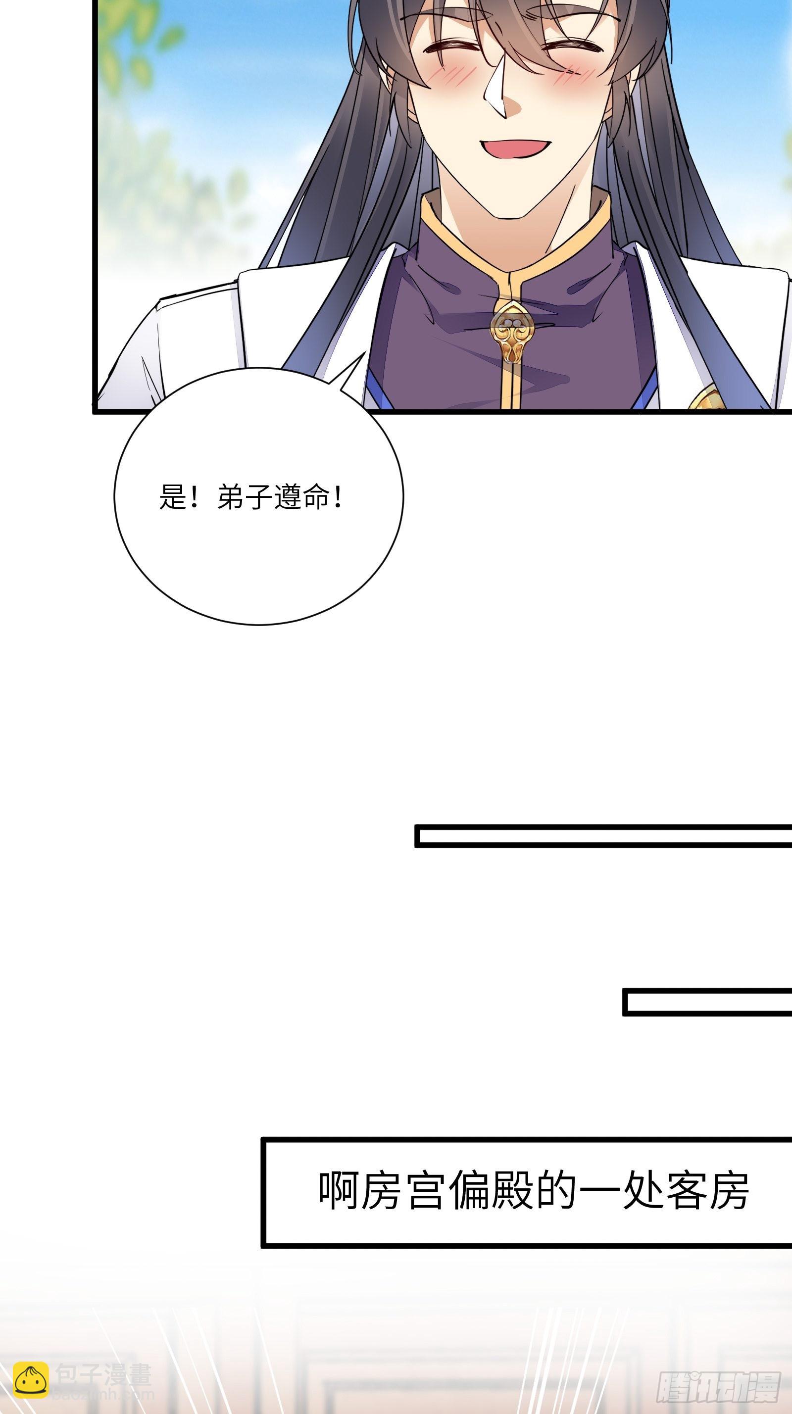 🍚修仙就要傍富婆 第154话 自家媳妇 第27页