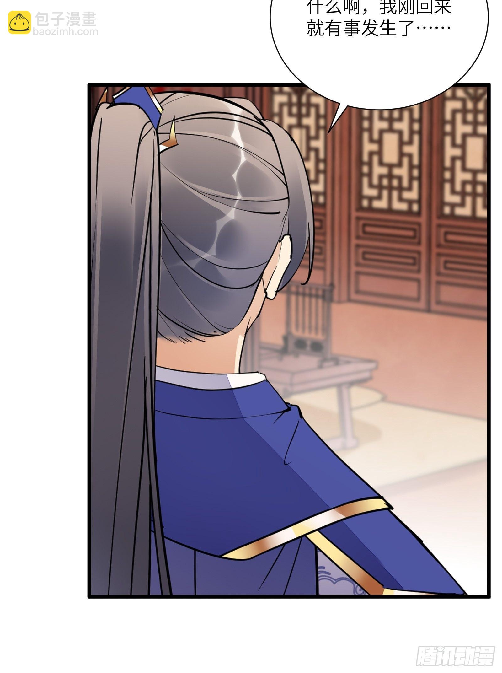 🍚修仙就要傍富婆 第154话 自家媳妇 第29页