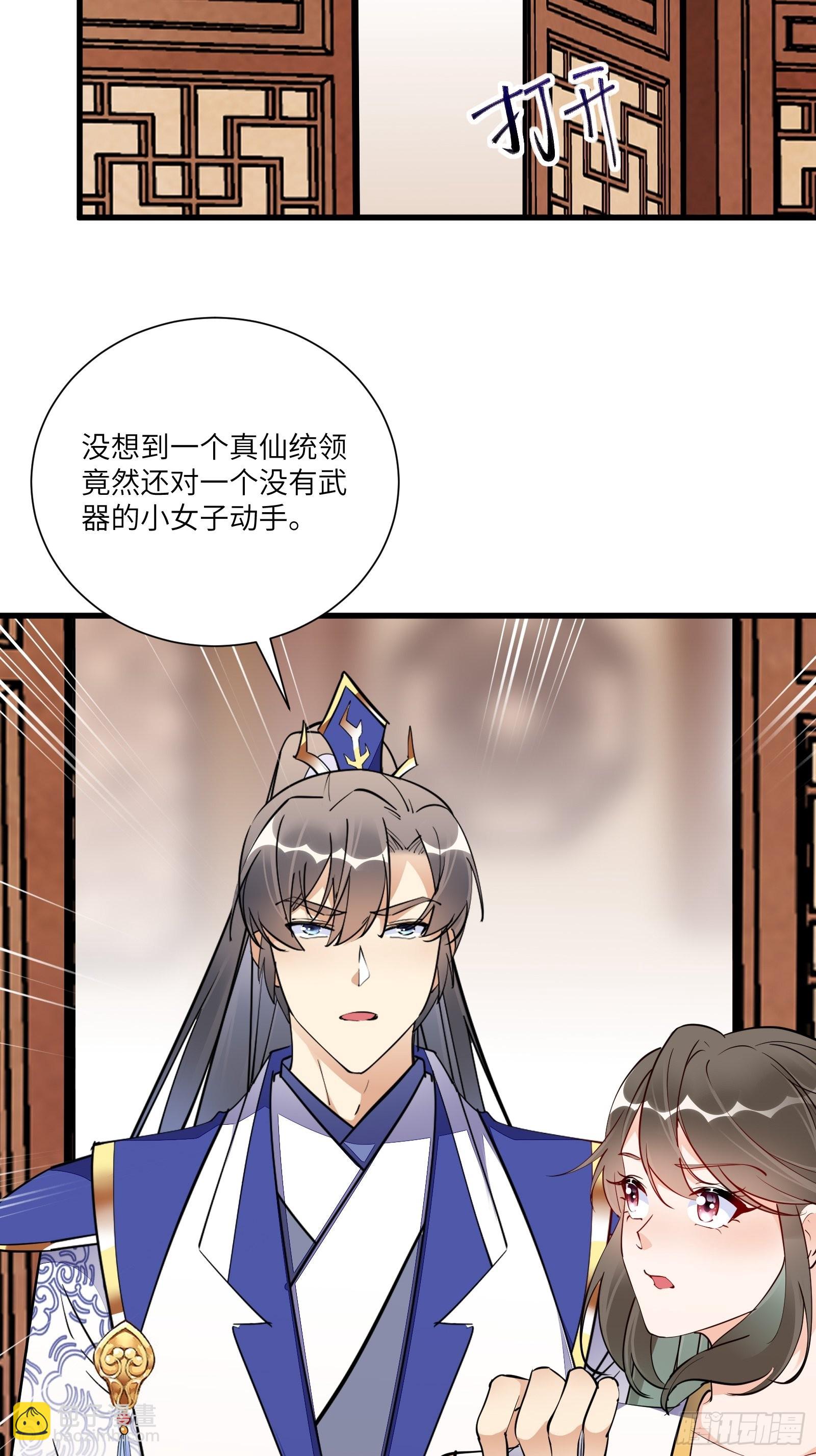 🍚修仙就要傍富婆 第154话 自家媳妇 第33页
