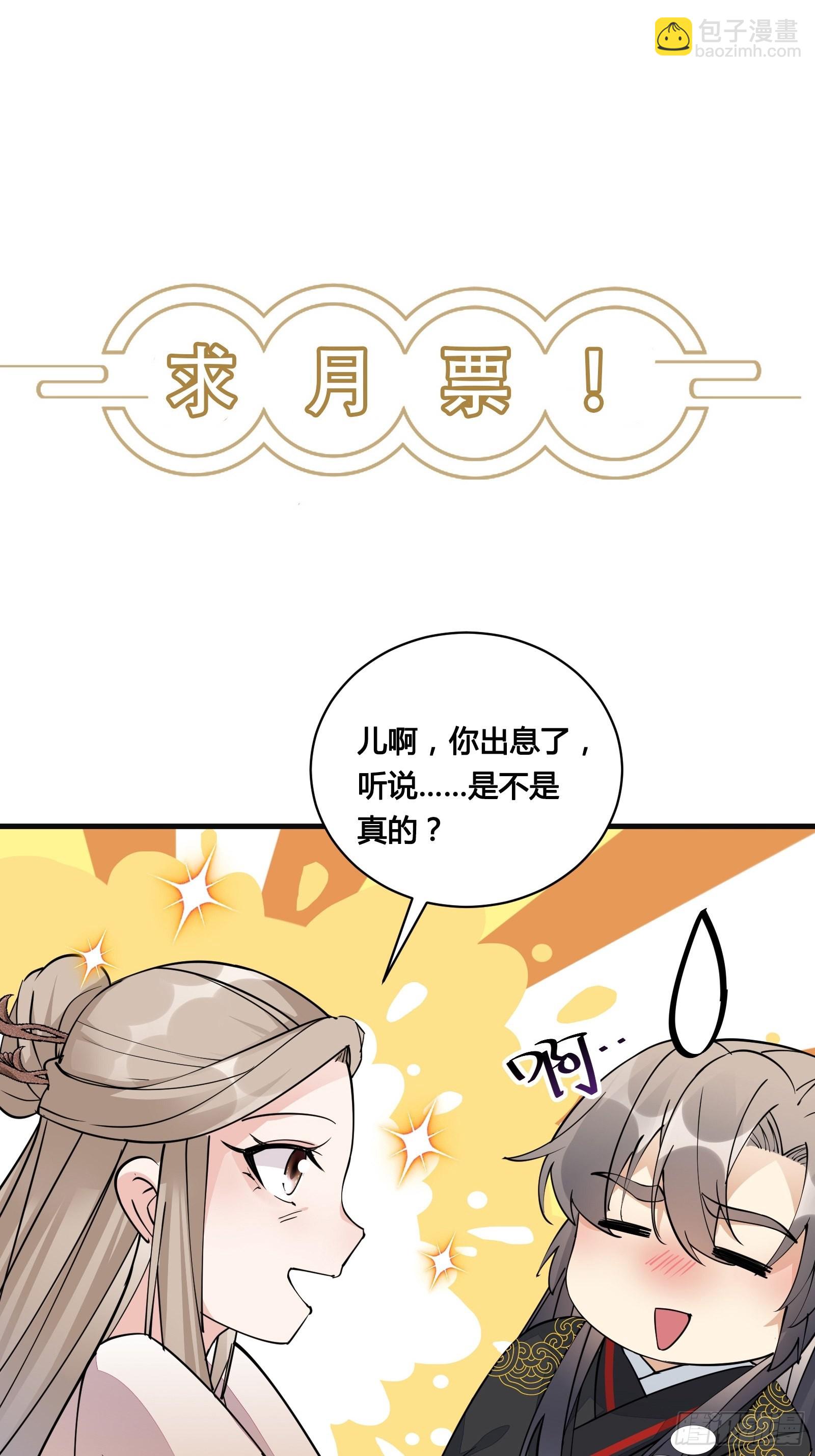 🍚修仙就要傍富婆 第154话 自家媳妇 第35页