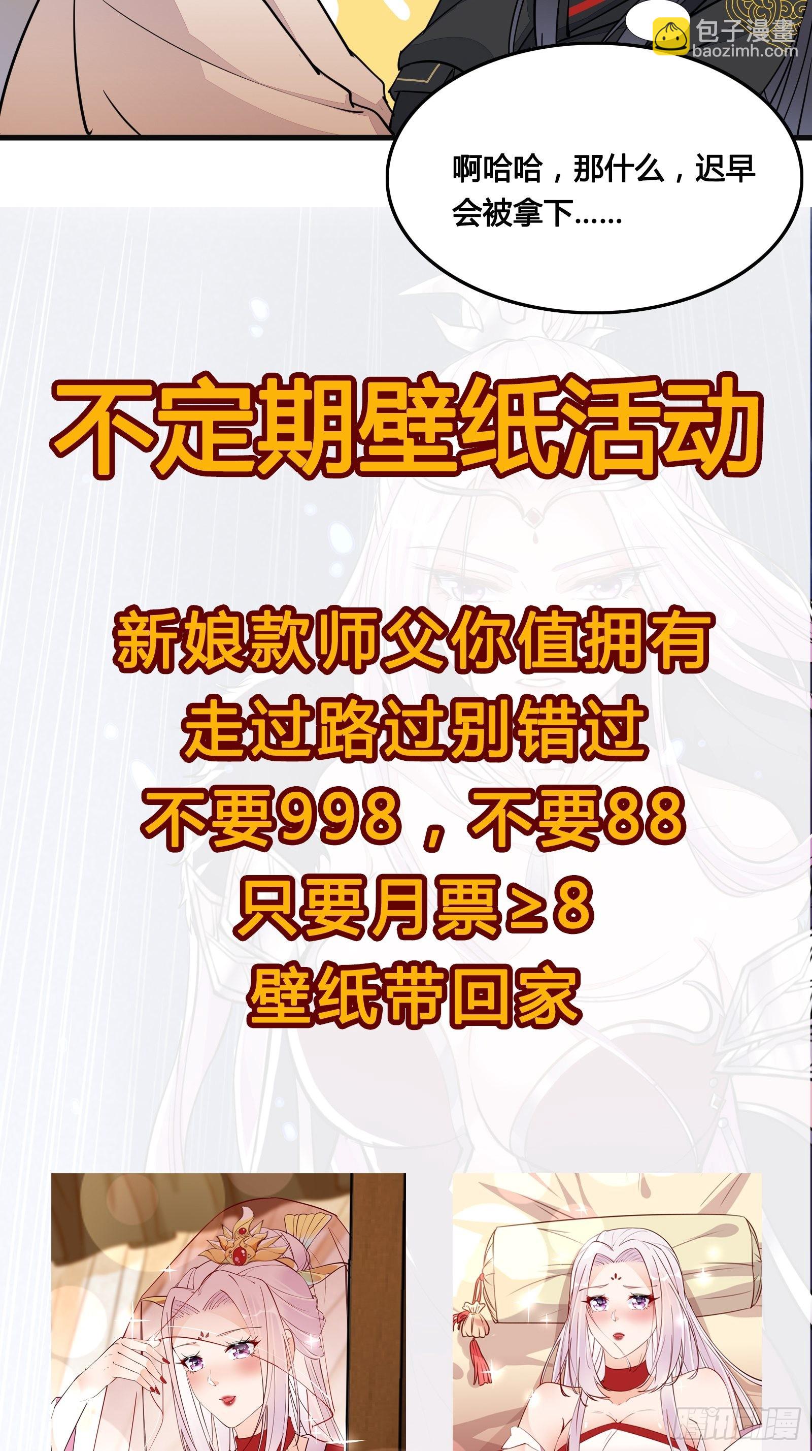 🍚修仙就要傍富婆 第154话 自家媳妇 第36页