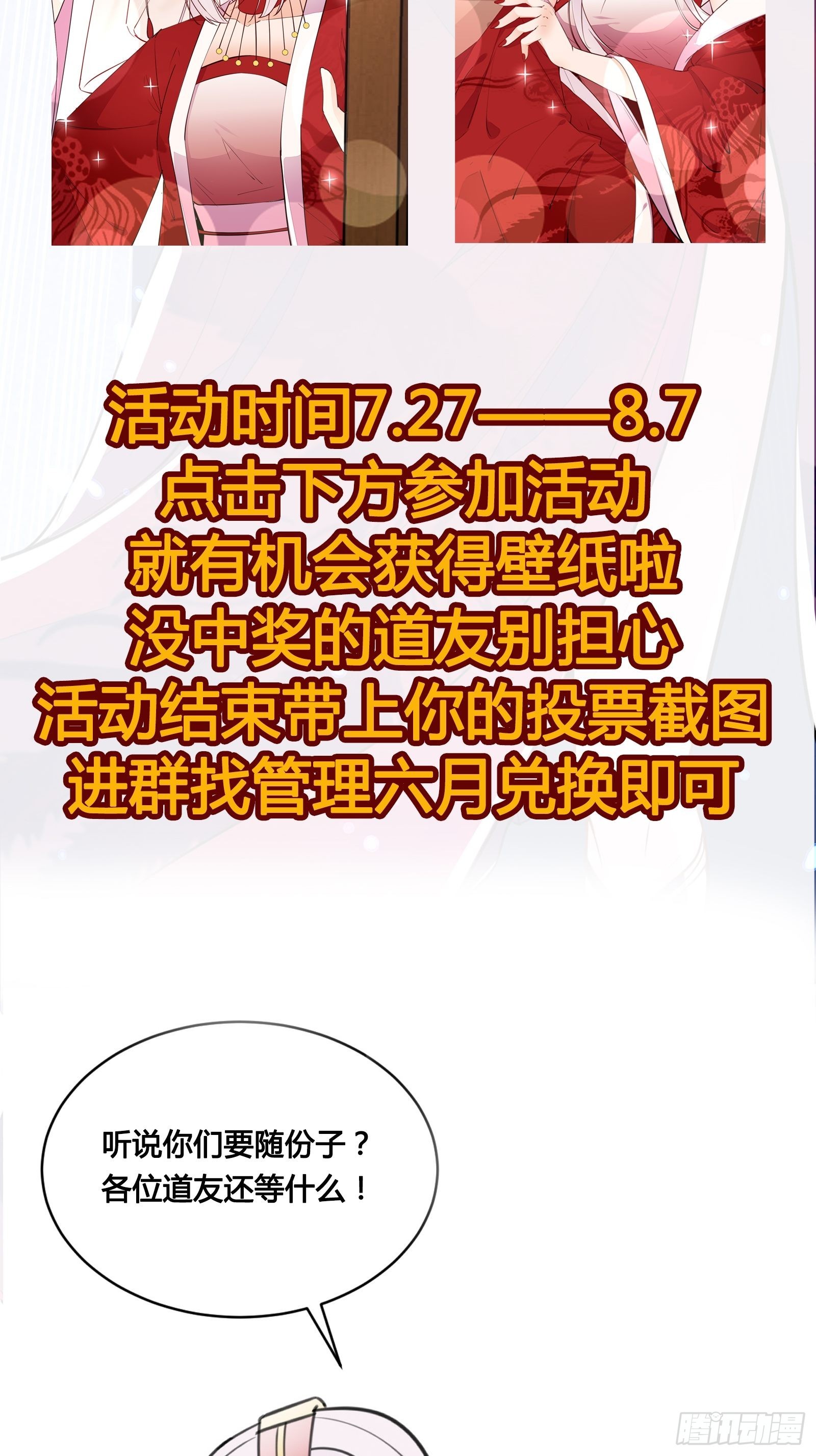 🍚修仙就要傍富婆 第154话 自家媳妇 第37页
