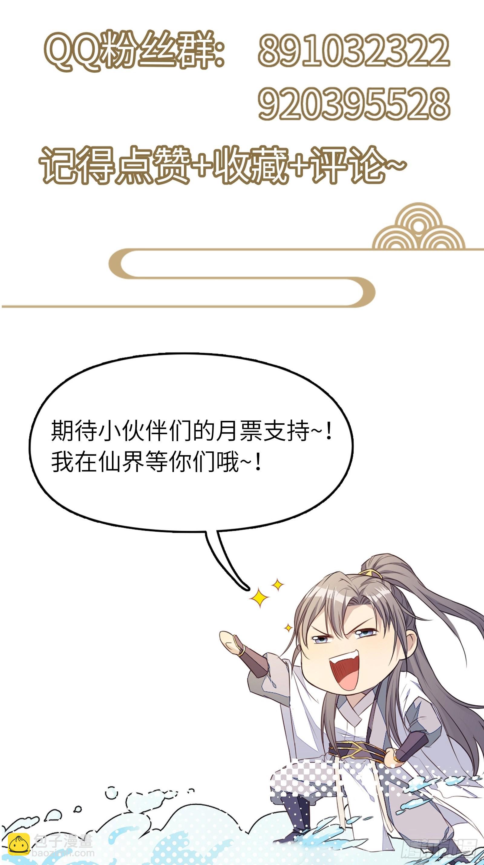 🍚修仙就要傍富婆 第154话 自家媳妇 第39页