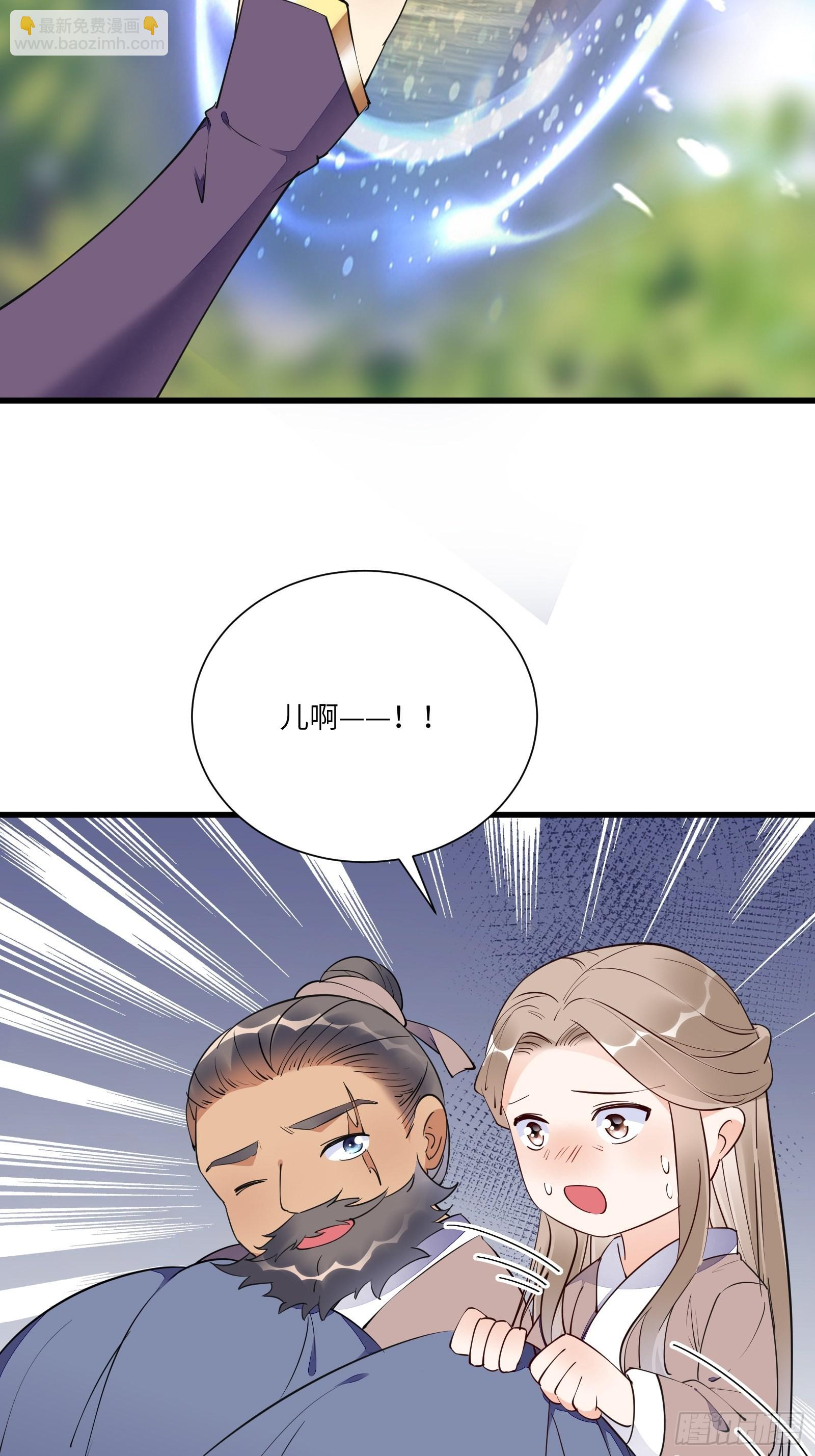 🍚修仙就要傍富婆 第154话 自家媳妇 第4页