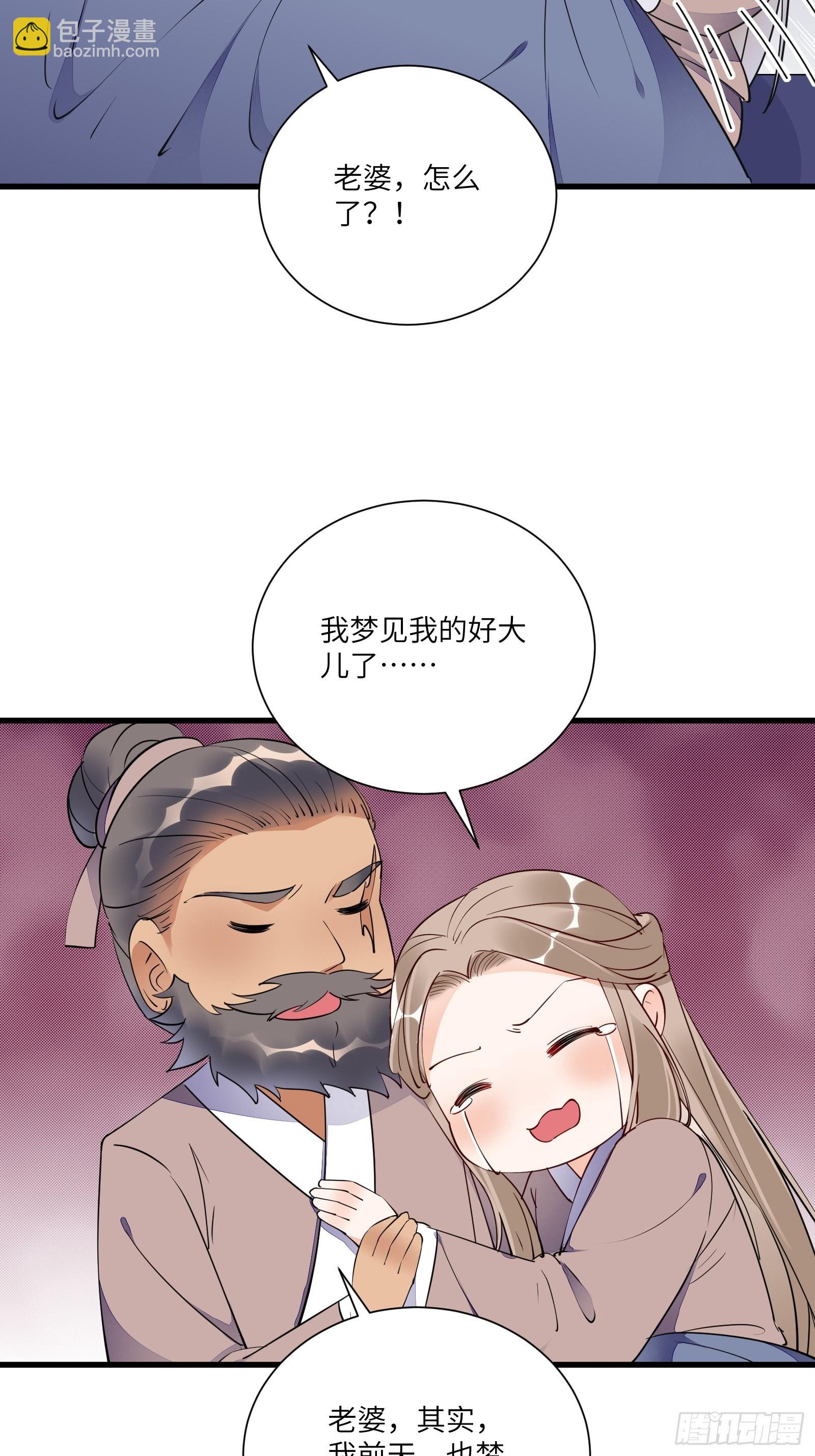 🍚修仙就要傍富婆 第154话 自家媳妇 第5页