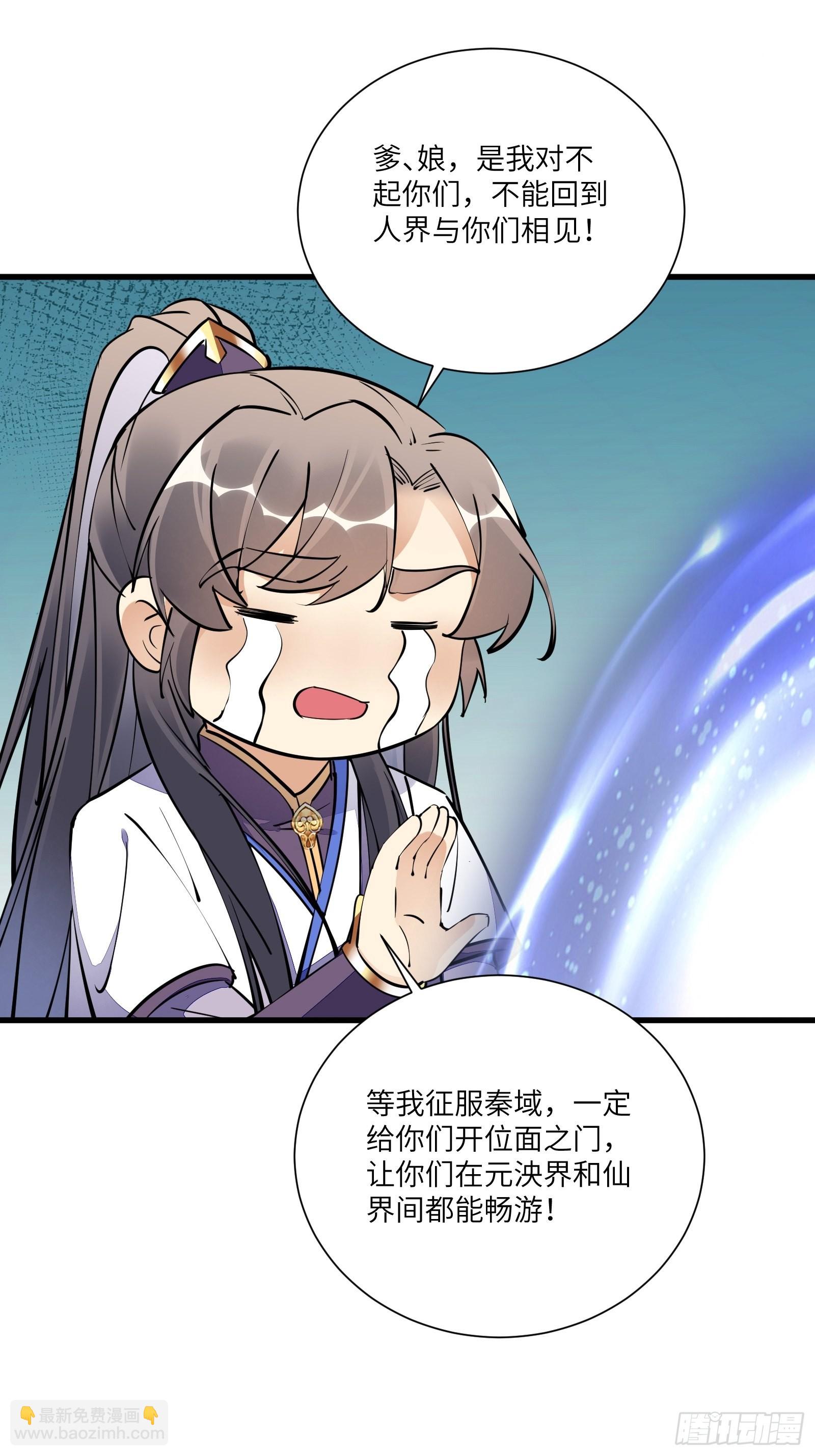 🍚修仙就要傍富婆 第154话 自家媳妇 第7页