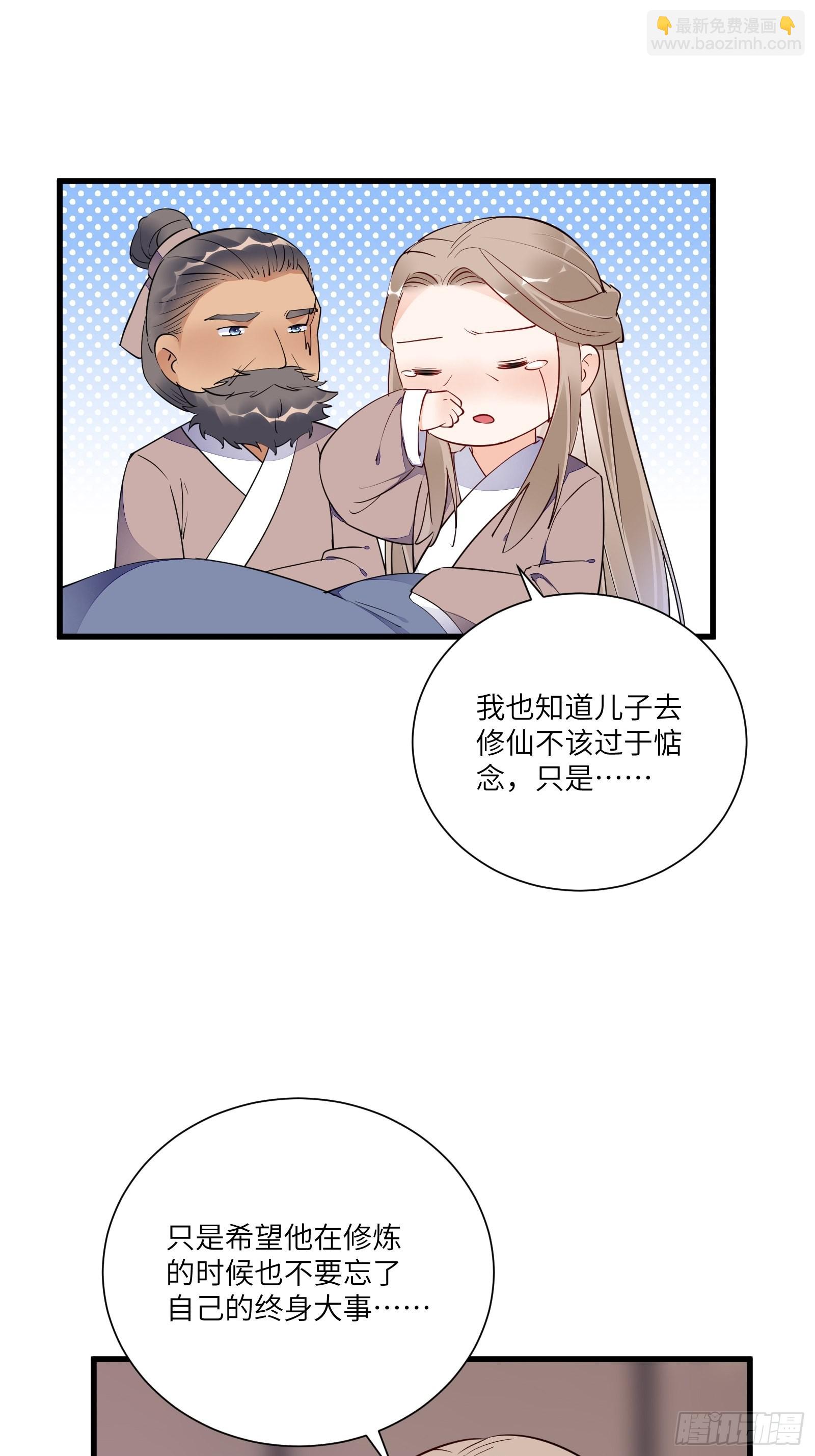 🍚修仙就要傍富婆 第154话 自家媳妇 第8页