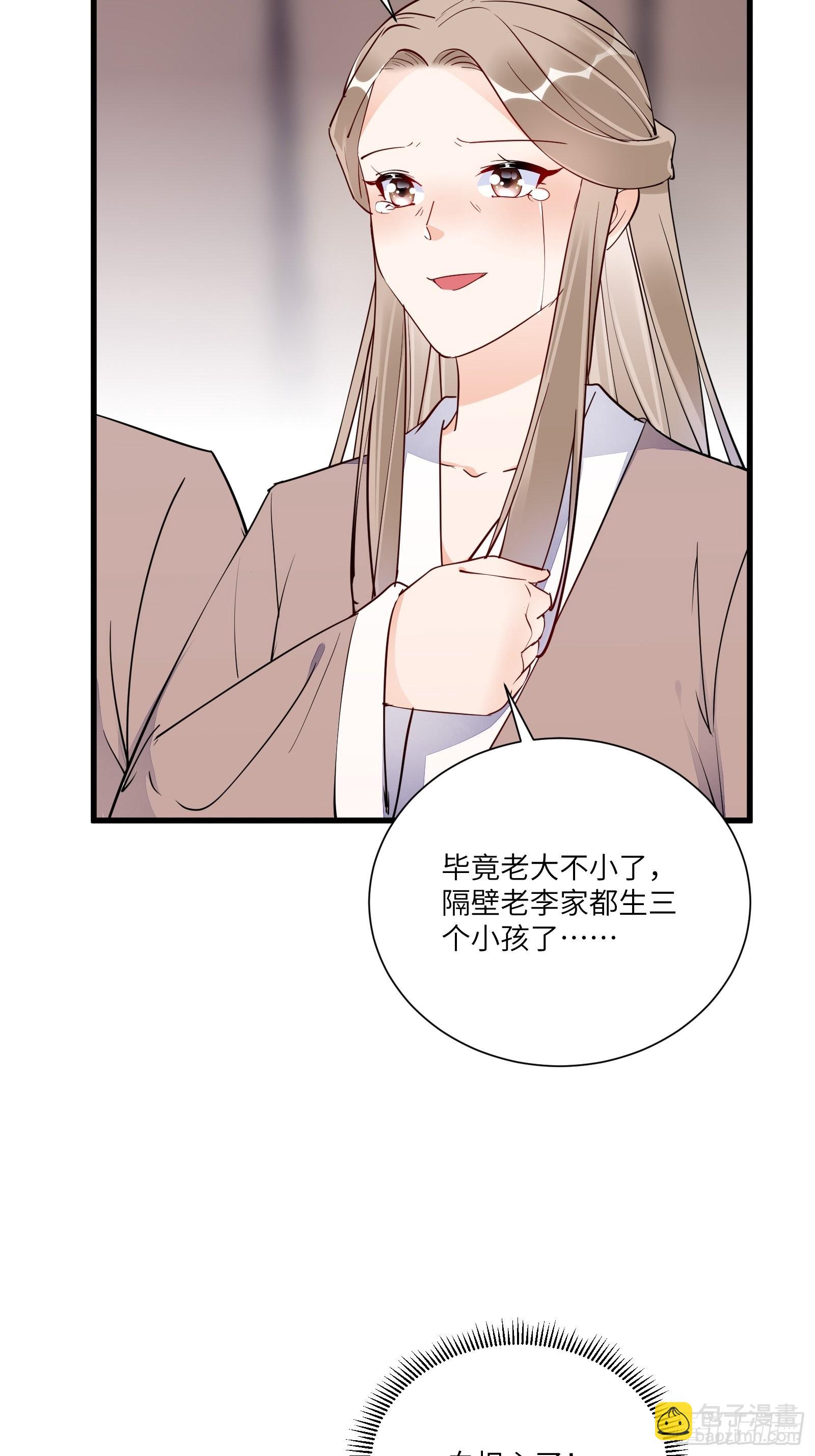 🍚修仙就要傍富婆 第154话 自家媳妇 第9页