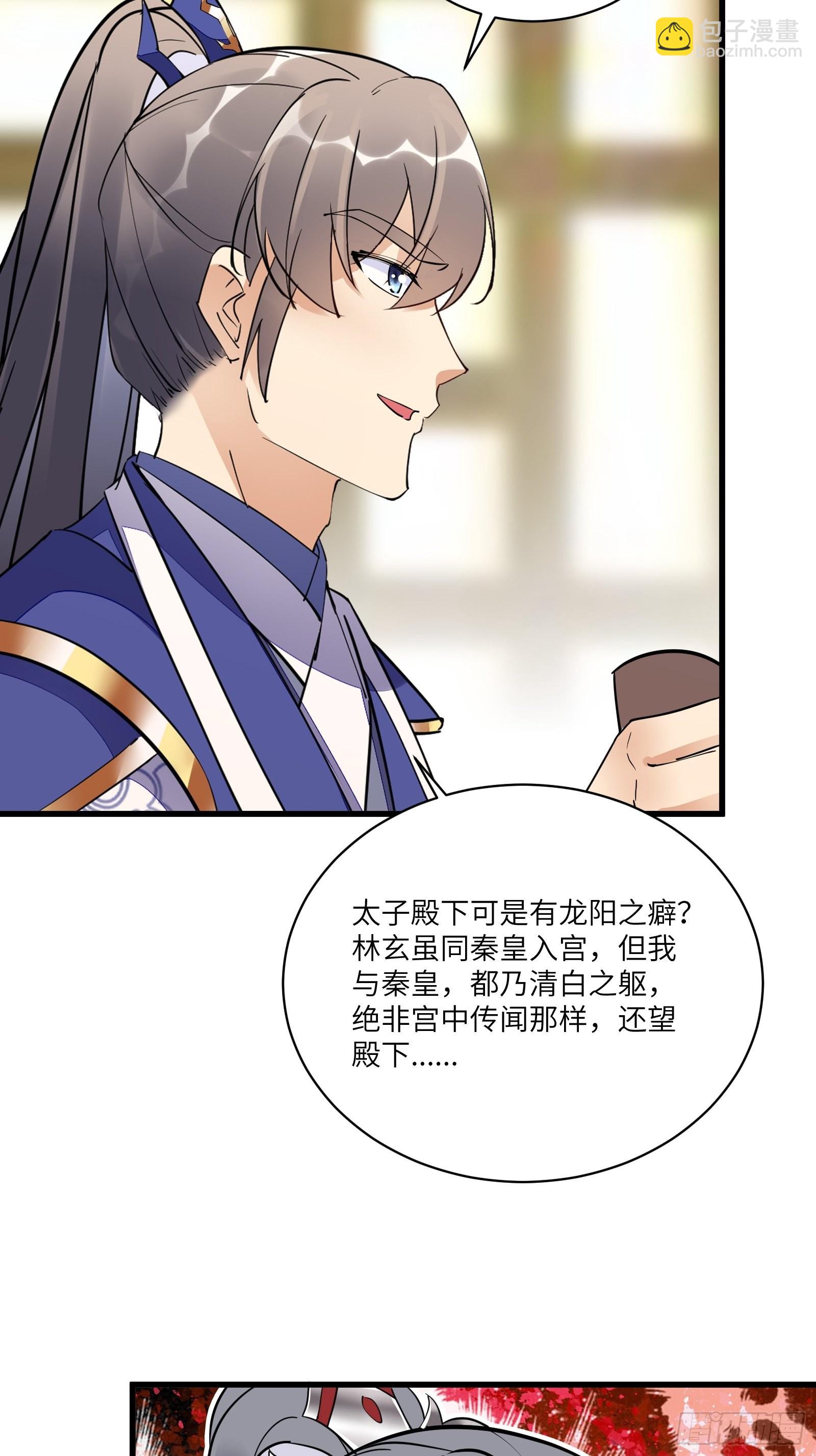 🍚修仙就要傍富婆 第156话 抖M 第18页