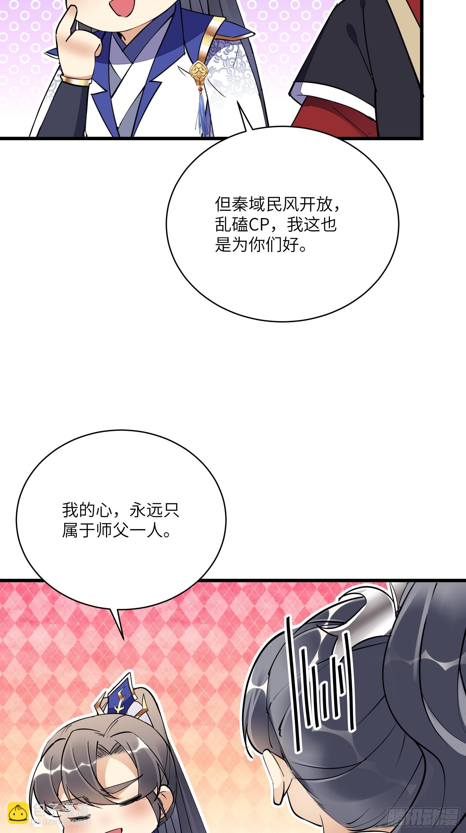 🍚修仙就要傍富婆 第156话 抖M 第20页
