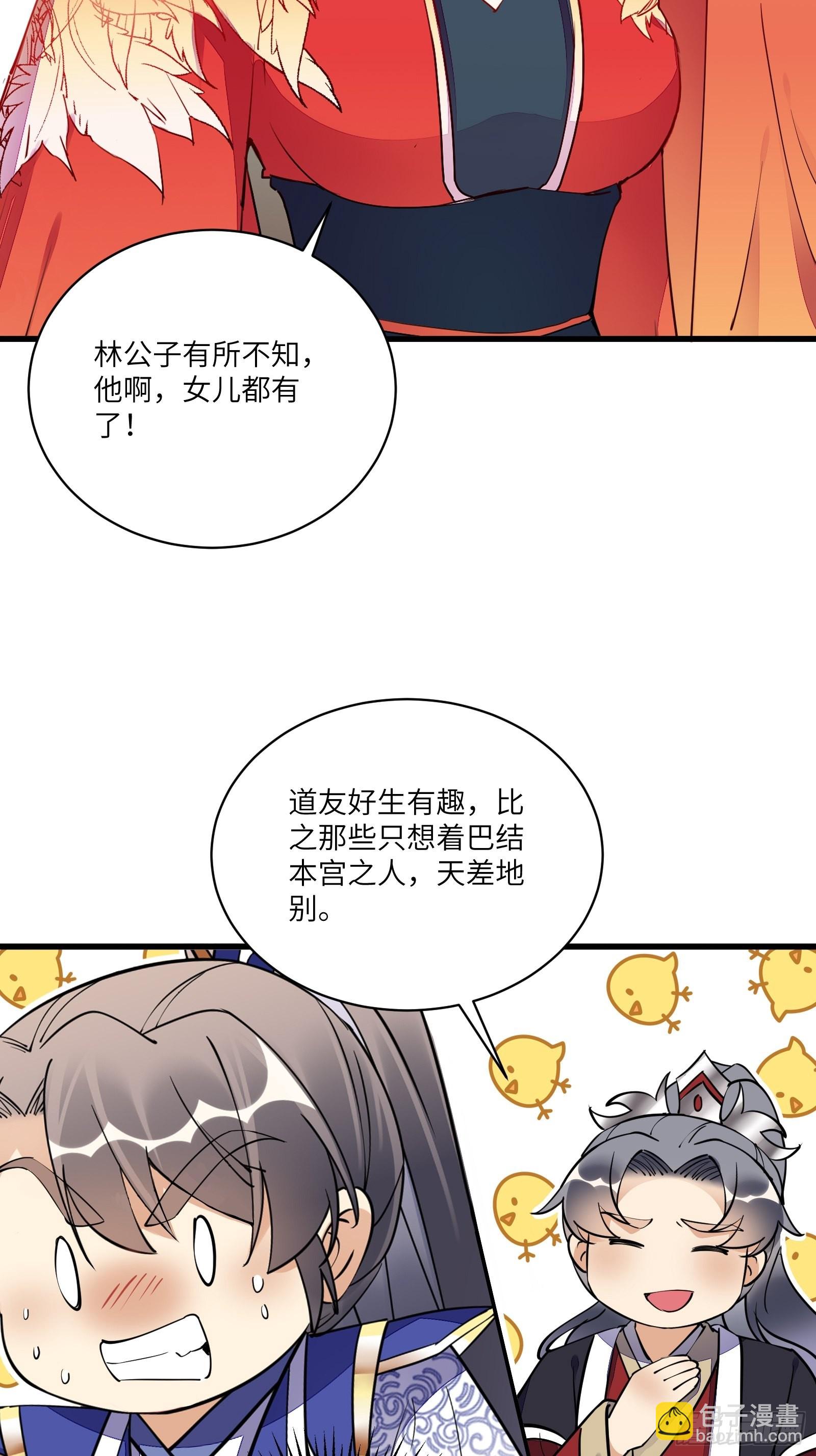 🍚修仙就要傍富婆 第156话 抖M 第22页