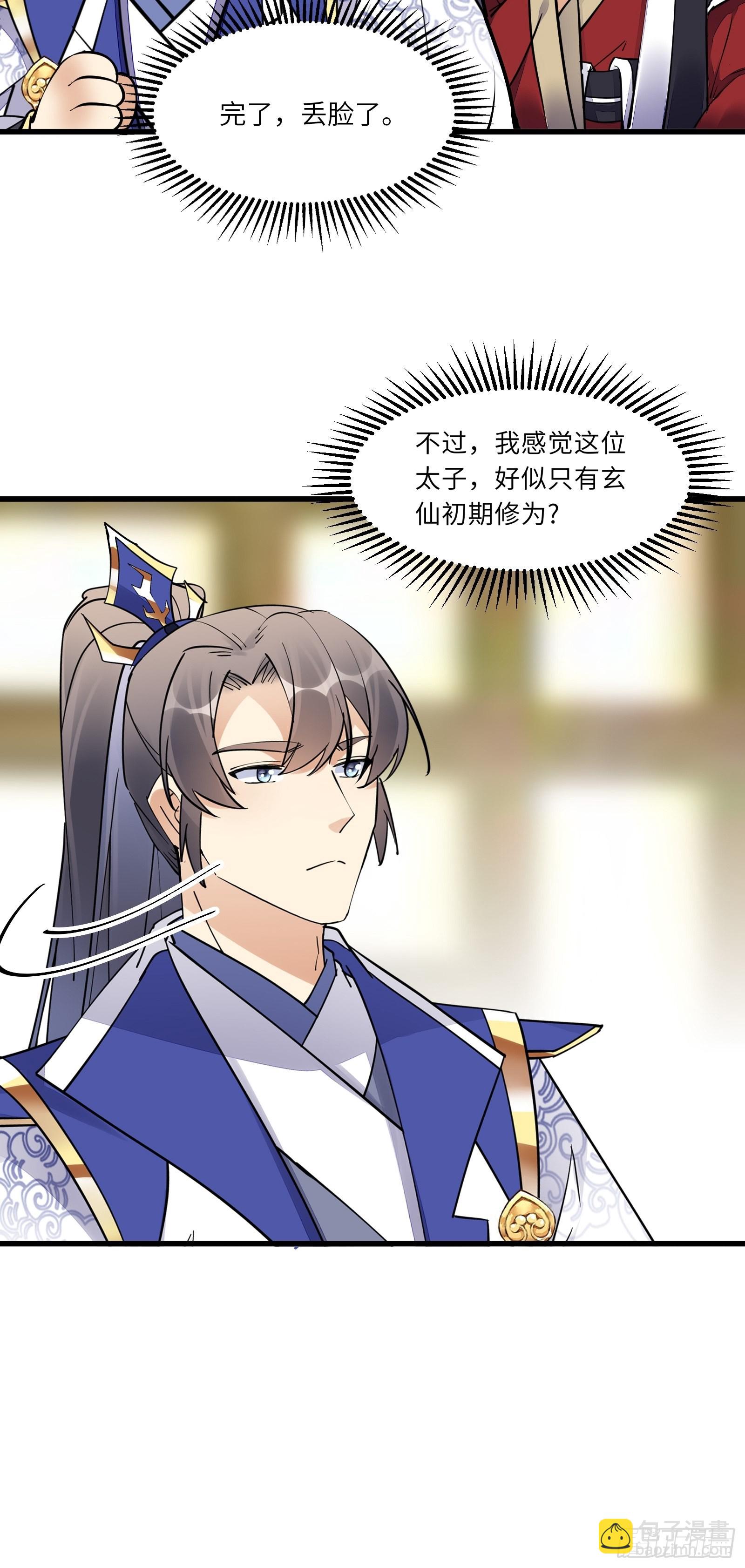 🍚修仙就要傍富婆 第156话 抖M 第23页
