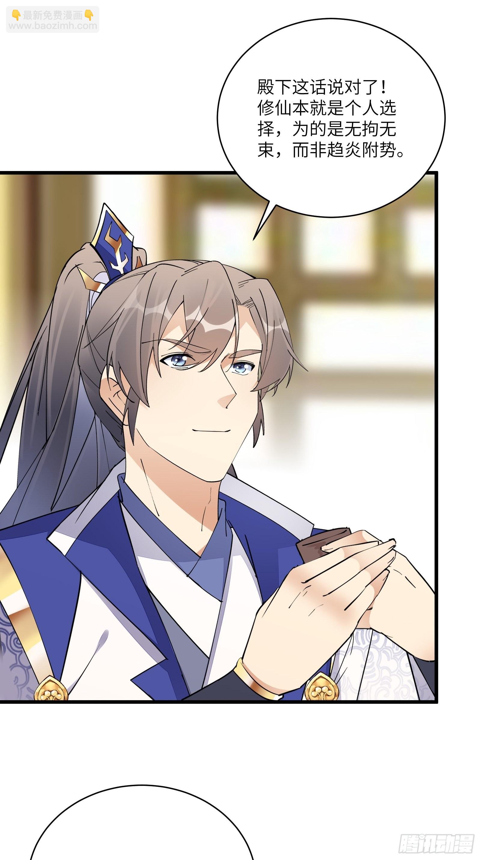 🍚修仙就要傍富婆 第156话 抖M 第24页