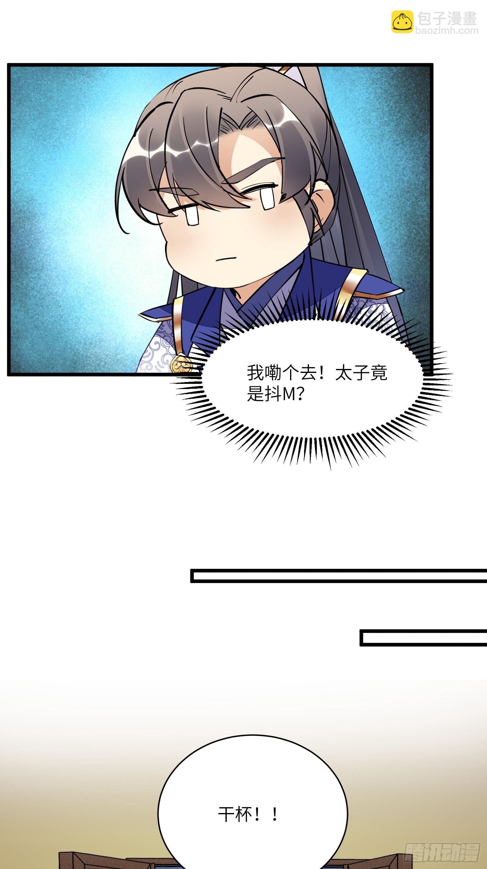 🍚修仙就要傍富婆 第156话 抖M 第26页