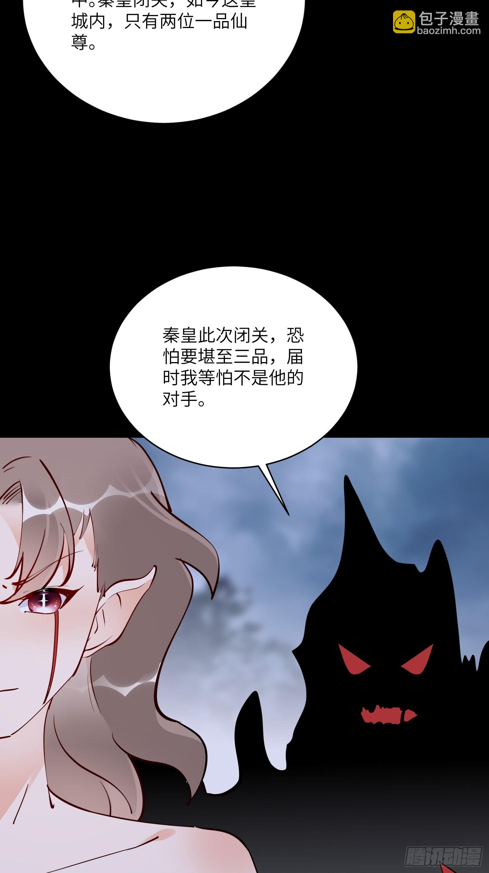 🍚修仙就要傍富婆 第156话 抖M 第29页