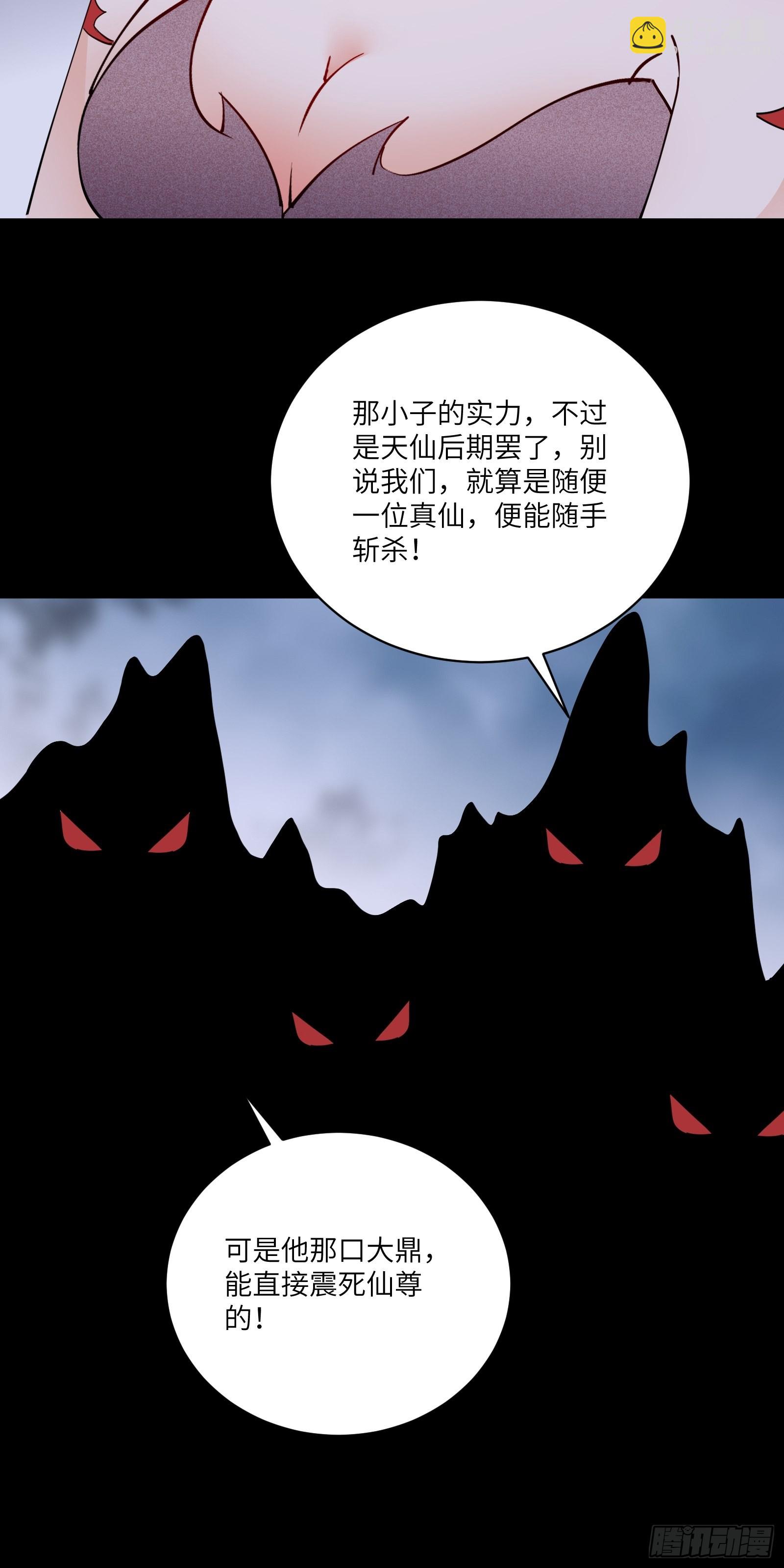 🍚修仙就要傍富婆 第156话 抖M 第32页