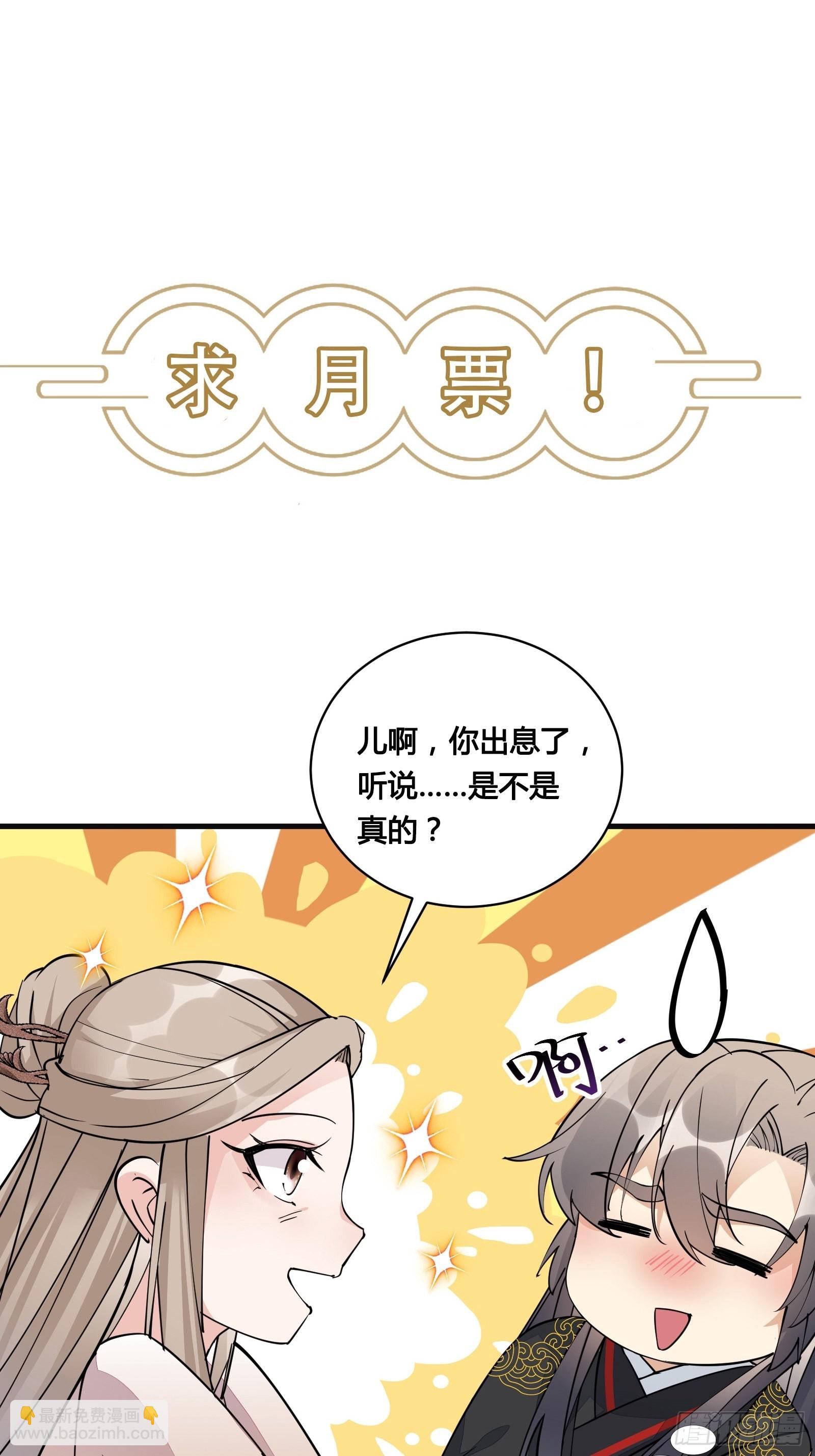 🍚修仙就要傍富婆 第156话 抖M 第36页