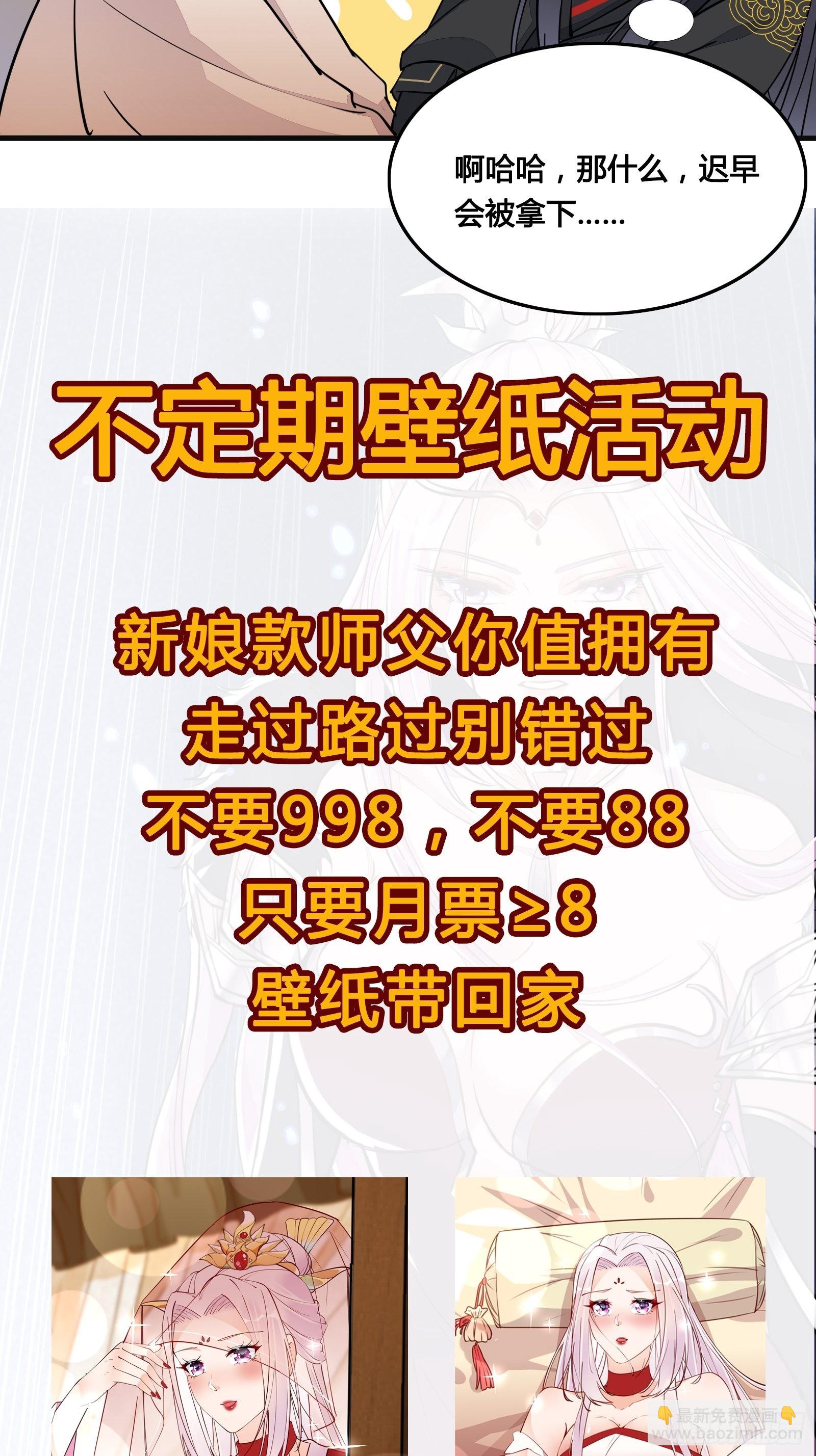 🍚修仙就要傍富婆 第156话 抖M 第37页