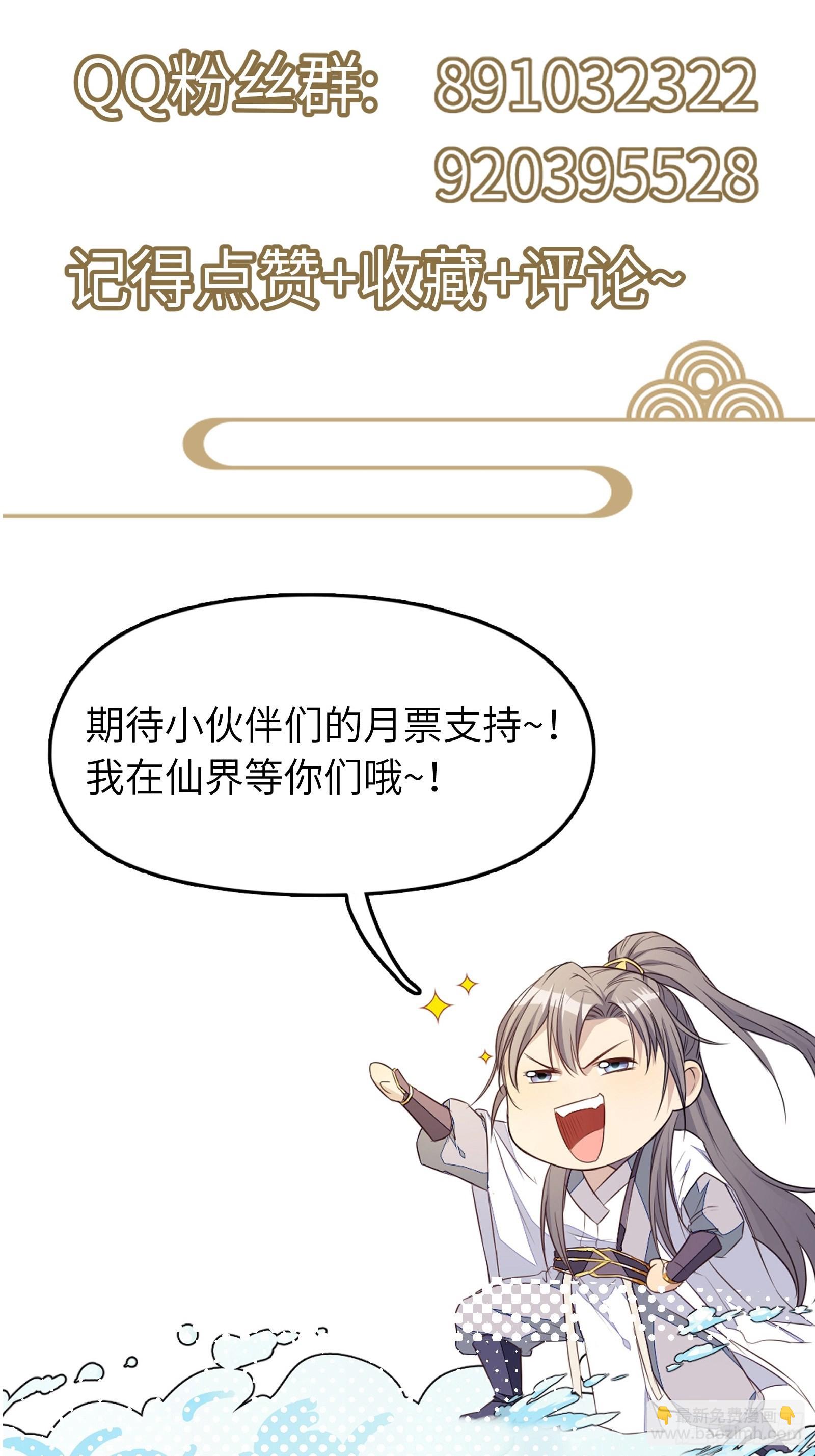 🍚修仙就要傍富婆 第156话 抖M 第40页