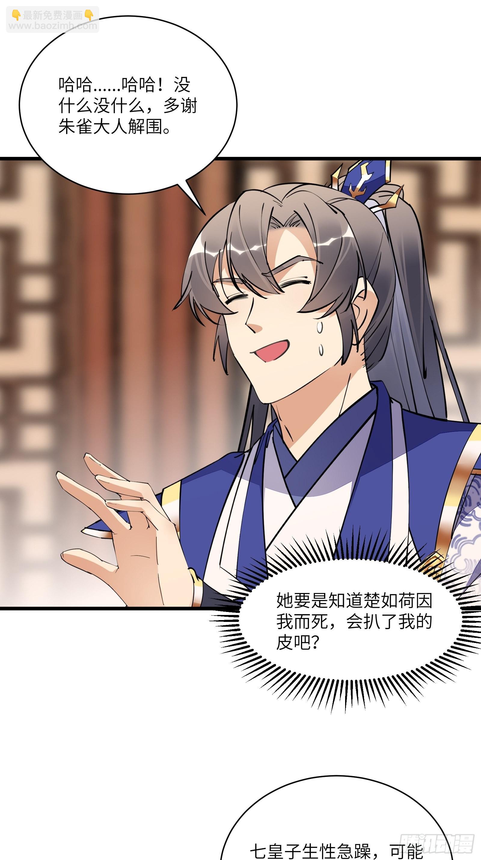 🍚修仙就要傍富婆 第156话 抖M 第6页
