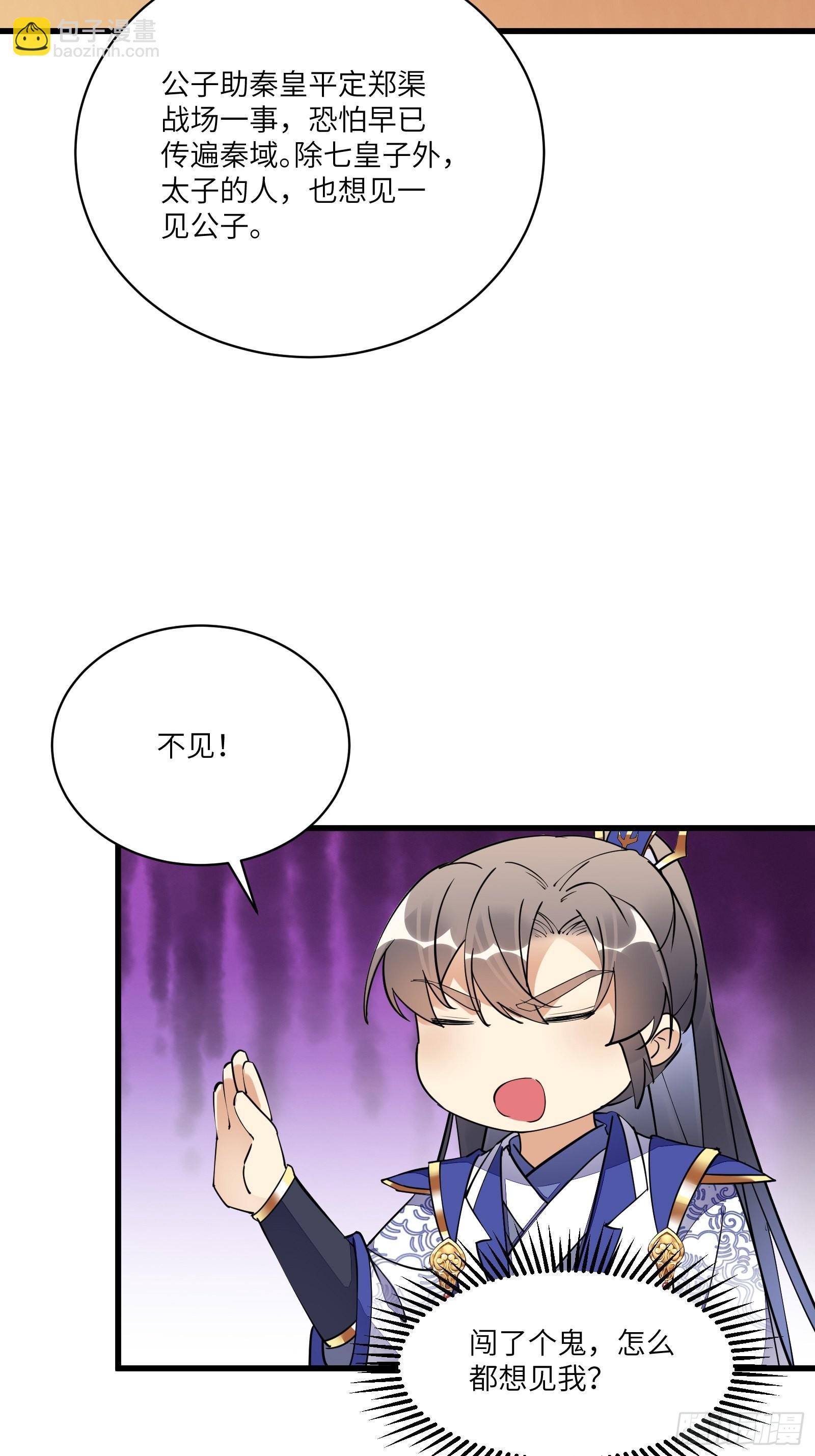 🍚修仙就要傍富婆 第156话 抖M 第9页