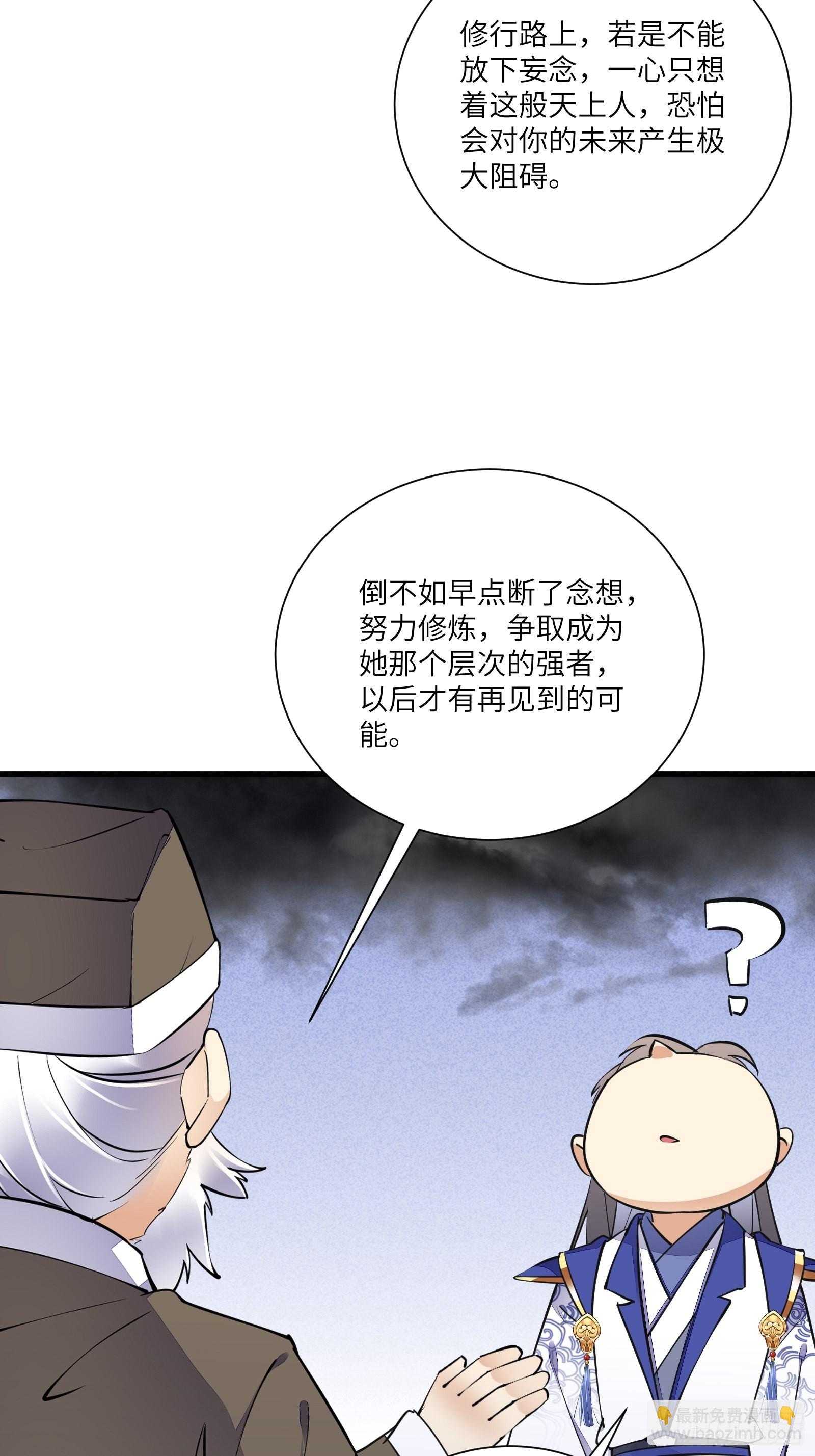 🍚修仙就要傍富婆 第158话 夫君，不要 第10页
