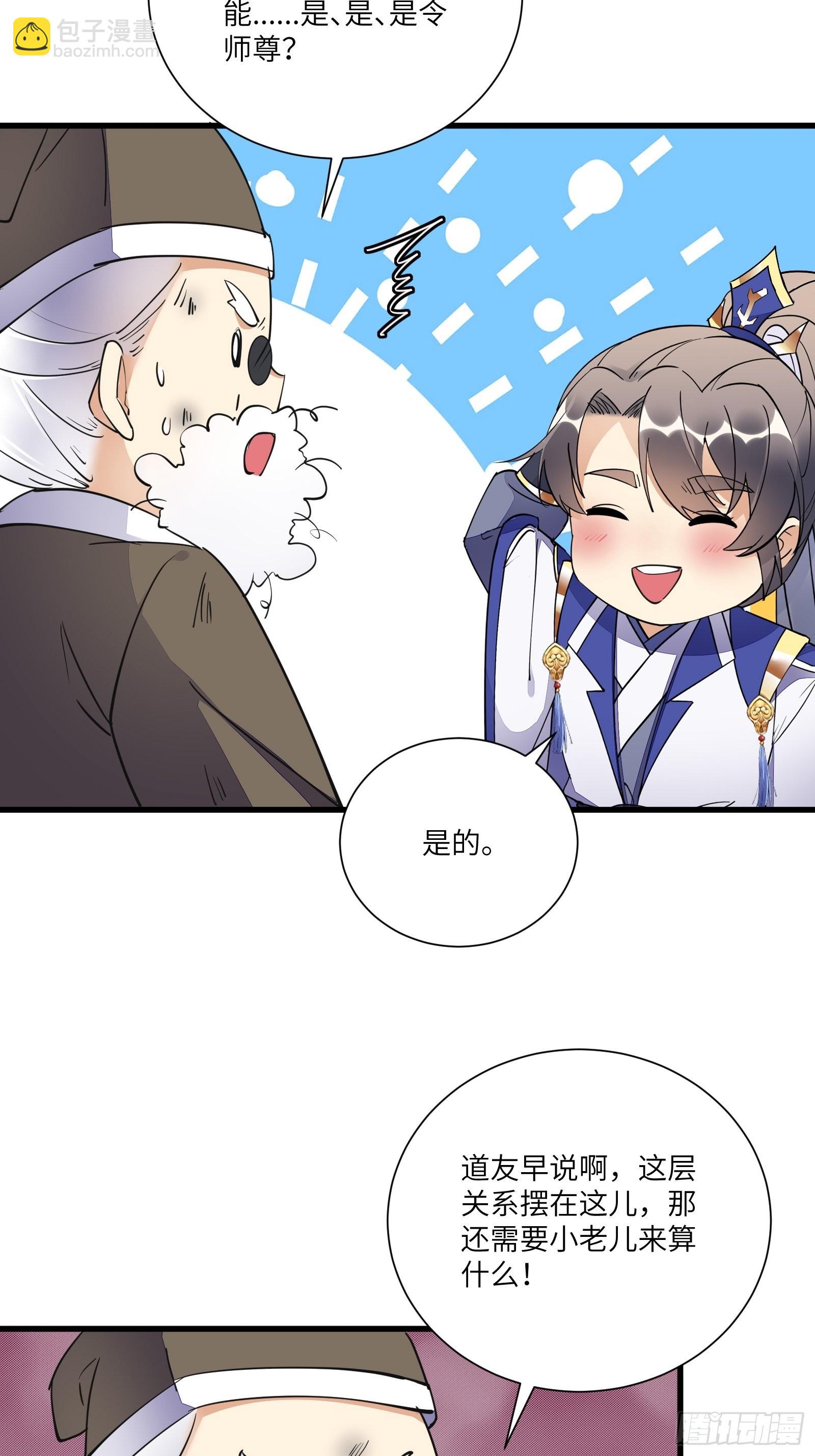 🍚修仙就要傍富婆 第158话 夫君，不要 第14页