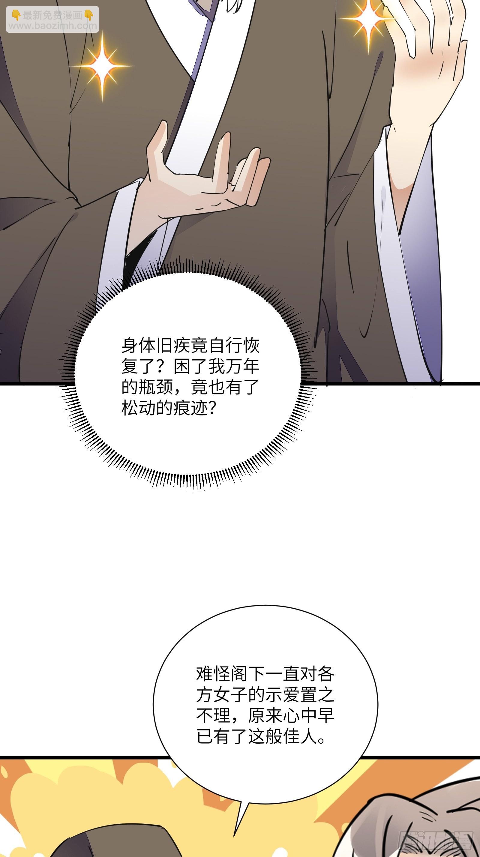 🍚修仙就要傍富婆 第158话 夫君，不要 第17页