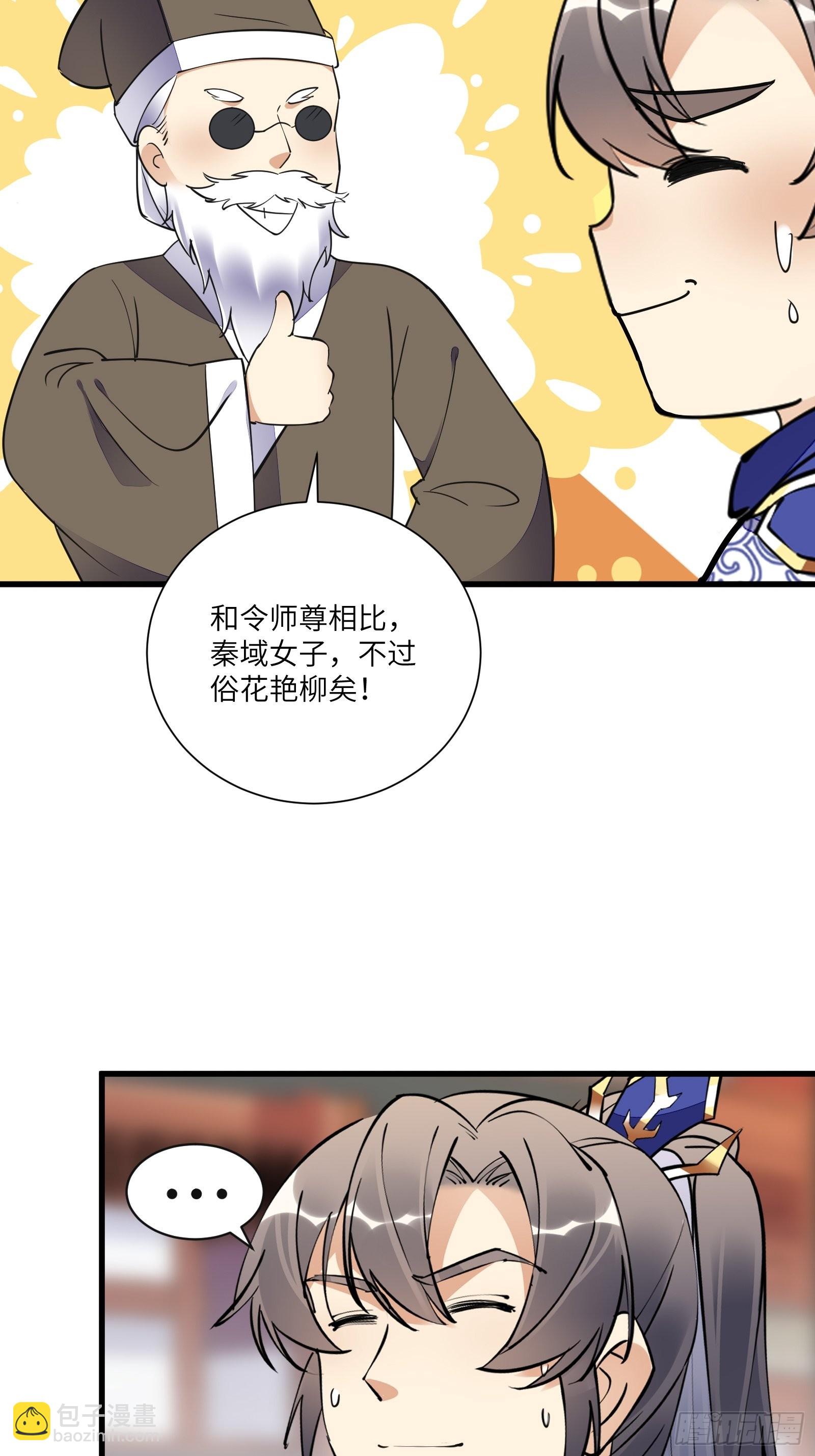 🍚修仙就要傍富婆 第158话 夫君，不要 第18页