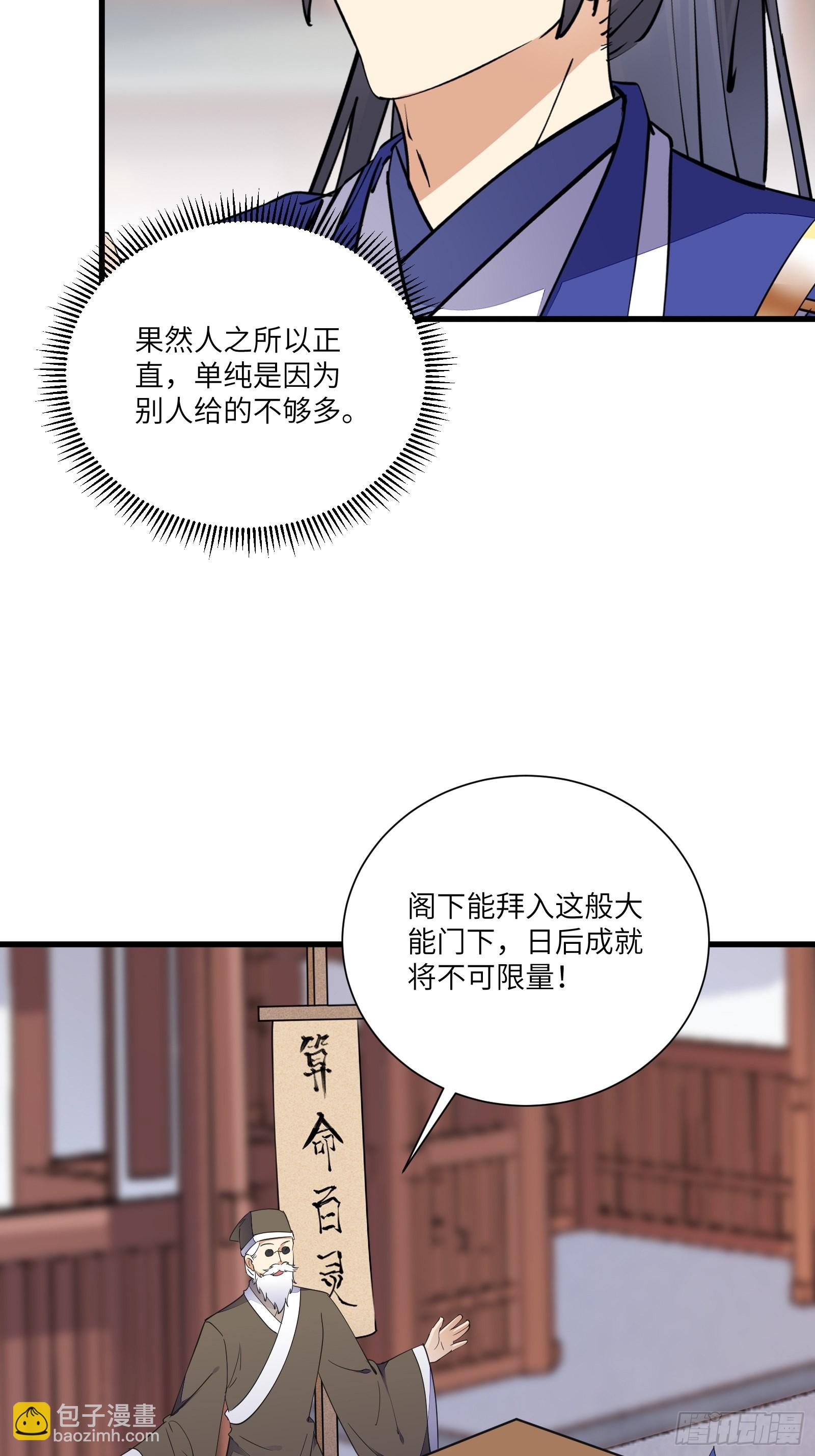 🍚修仙就要傍富婆 第158话 夫君，不要 第19页