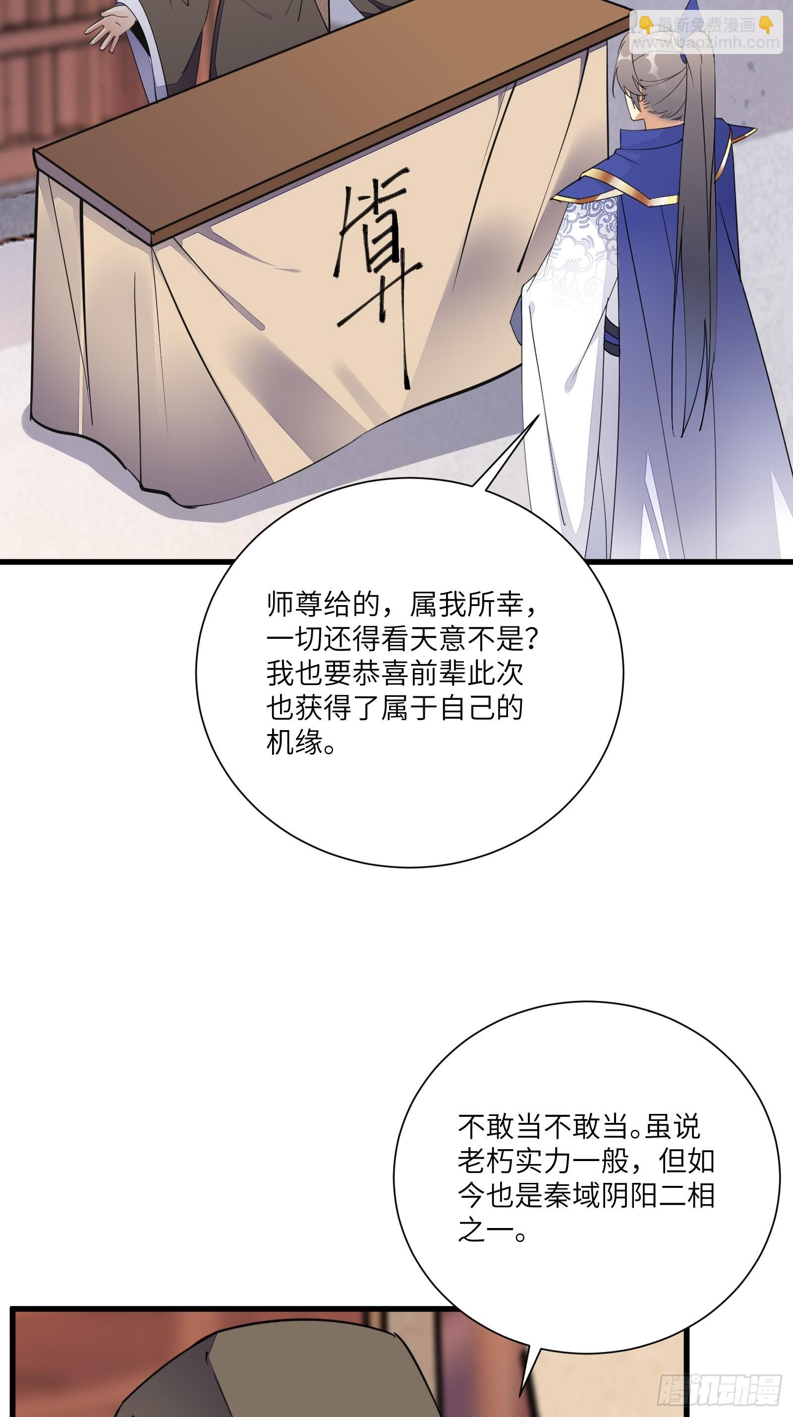 🍚修仙就要傍富婆 第158话 夫君，不要 第20页