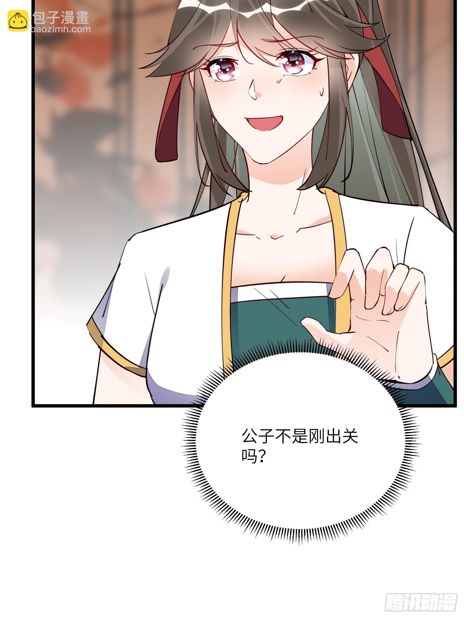 🍚修仙就要傍富婆 第158话 夫君，不要 第27页
