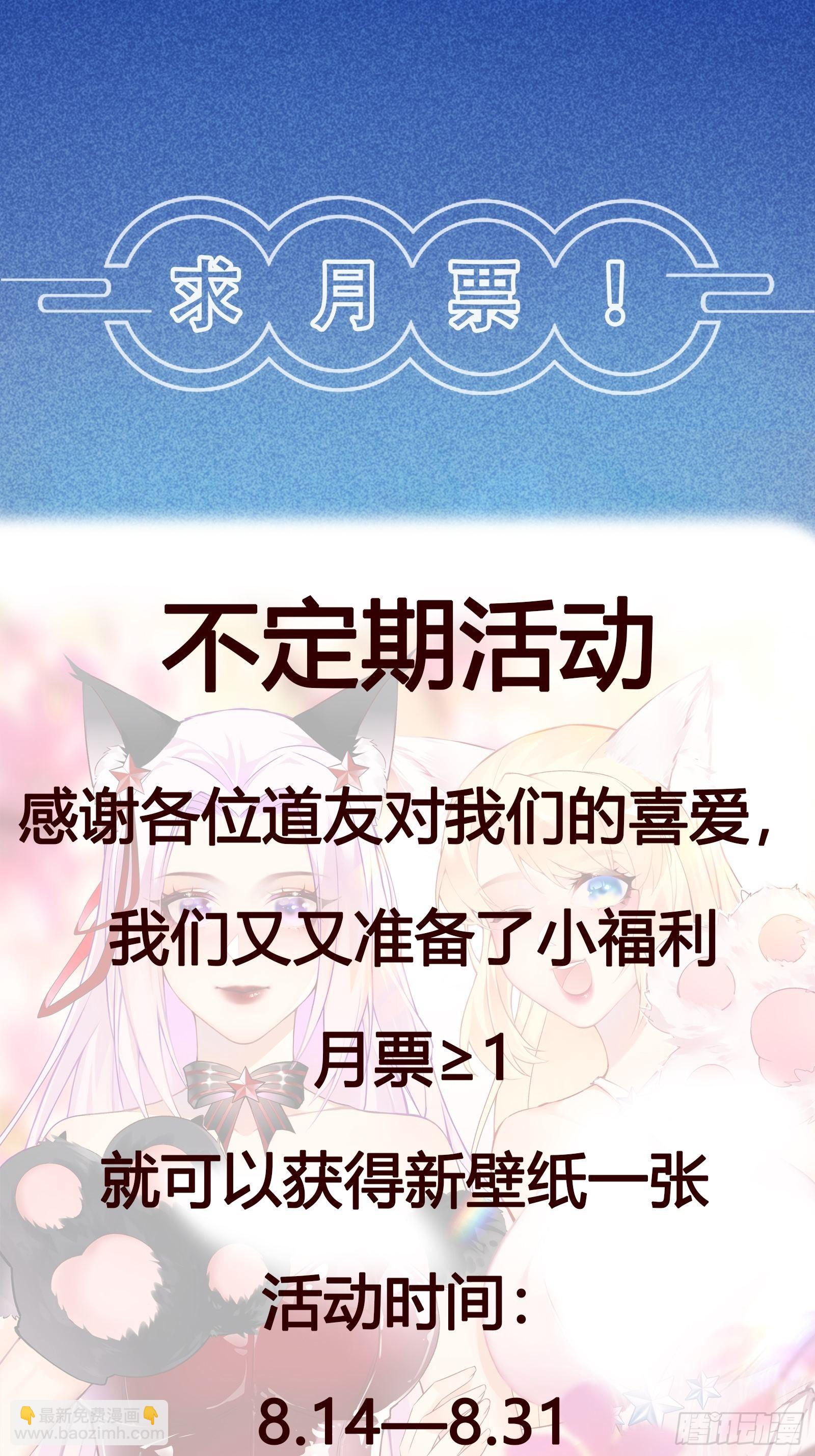 🍚修仙就要傍富婆 第158话 夫君，不要 第39页