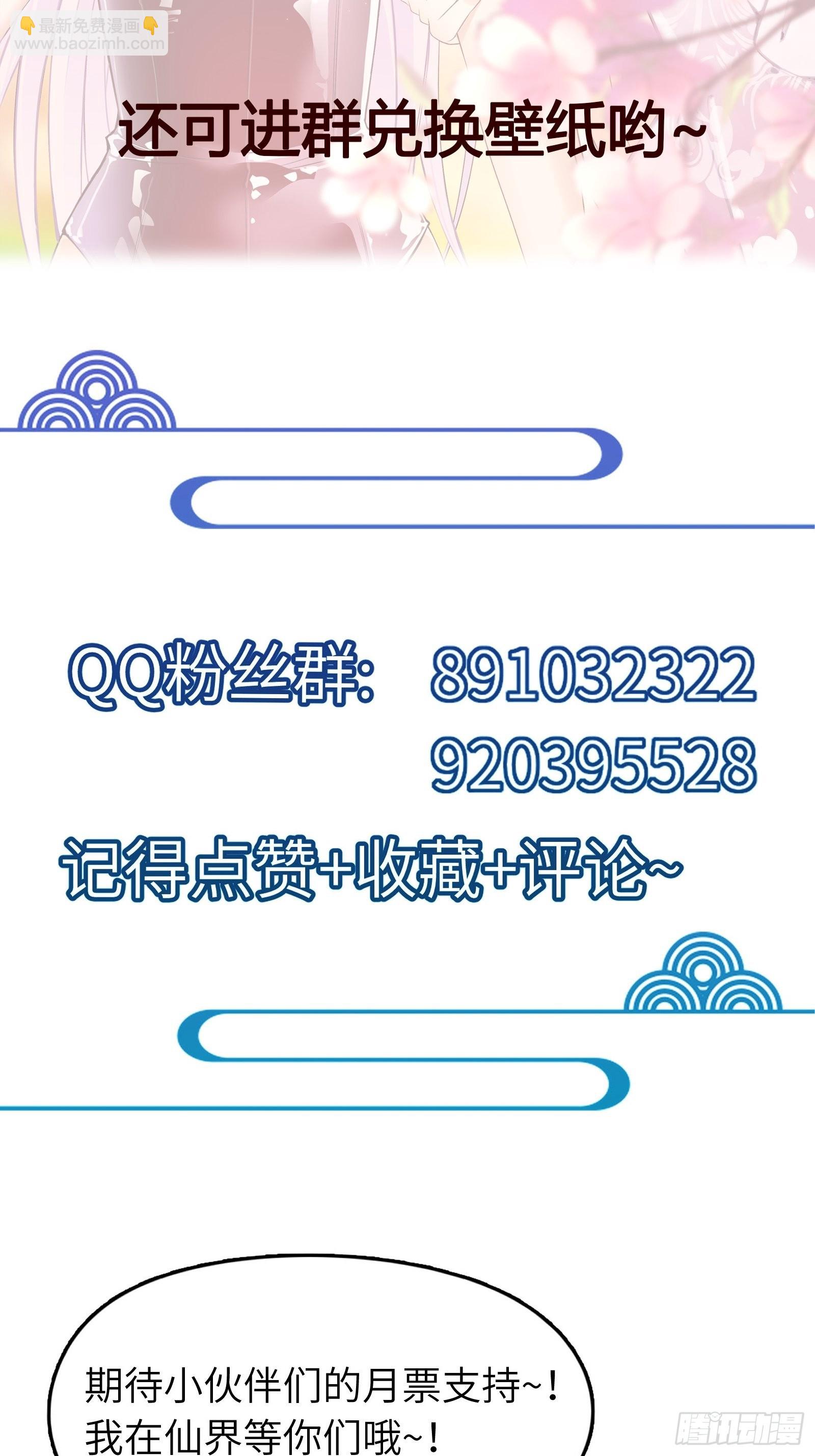 🍚修仙就要傍富婆 第158话 夫君，不要 第40页