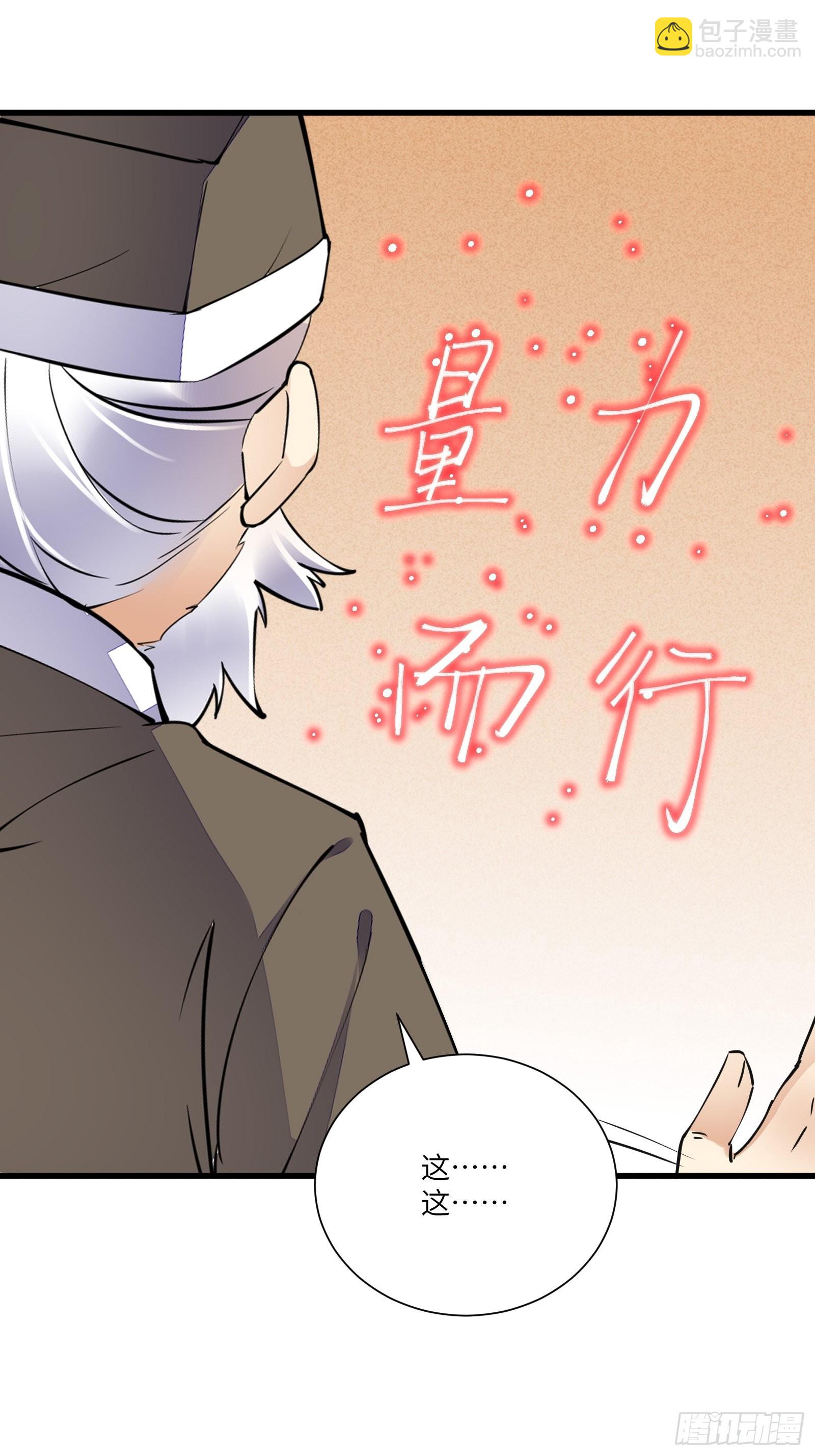 🍚修仙就要傍富婆 第158话 夫君，不要 第5页