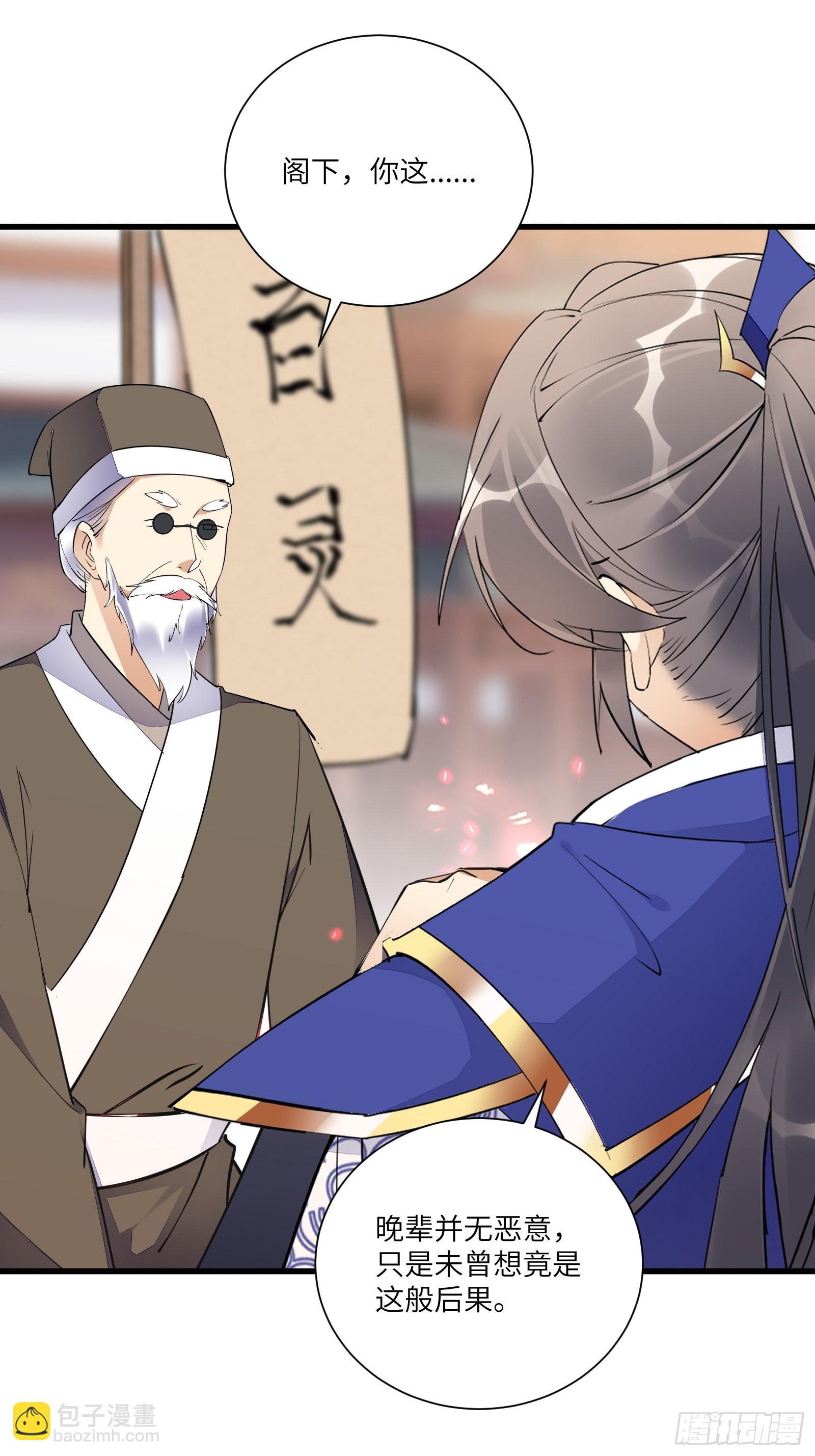 🍚修仙就要傍富婆 第158话 夫君，不要 第6页