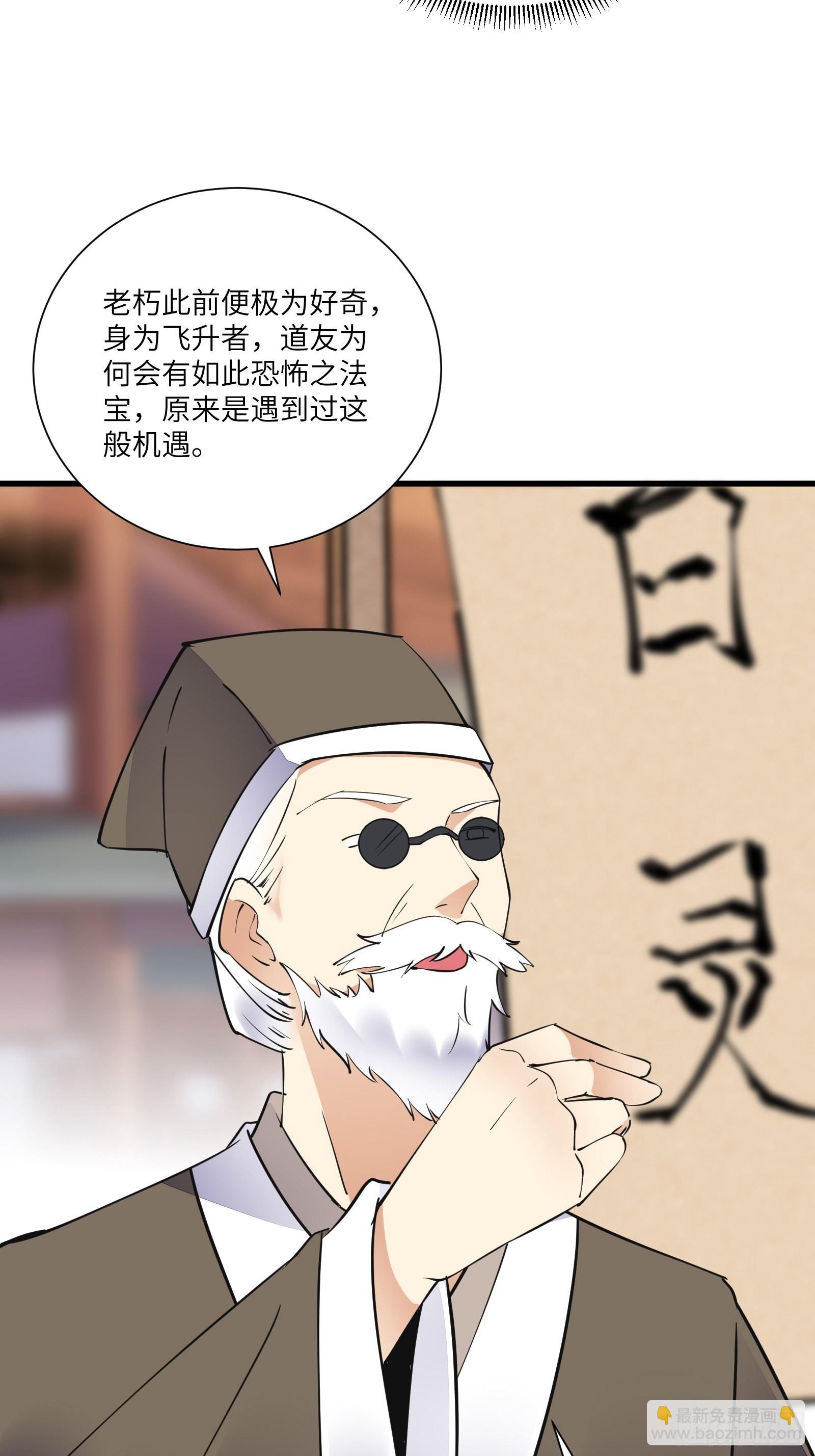🍚修仙就要傍富婆 第158话 夫君，不要 第8页
