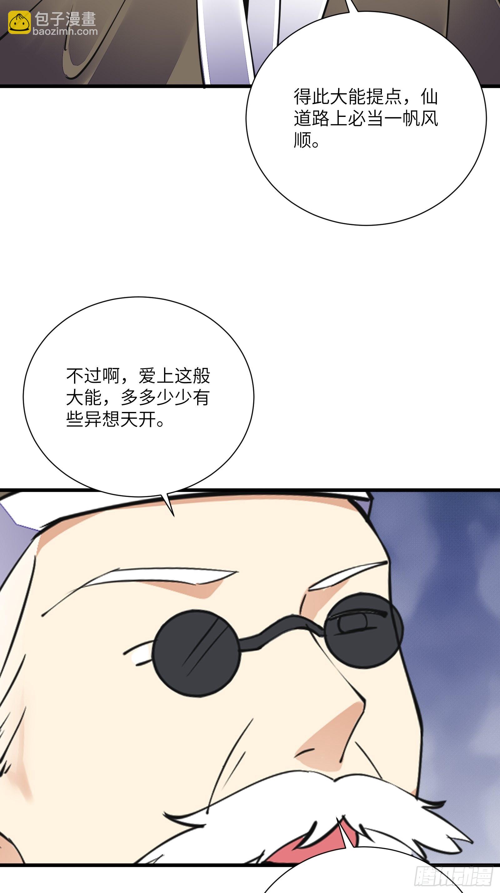 🍚修仙就要傍富婆 第158话 夫君，不要 第9页