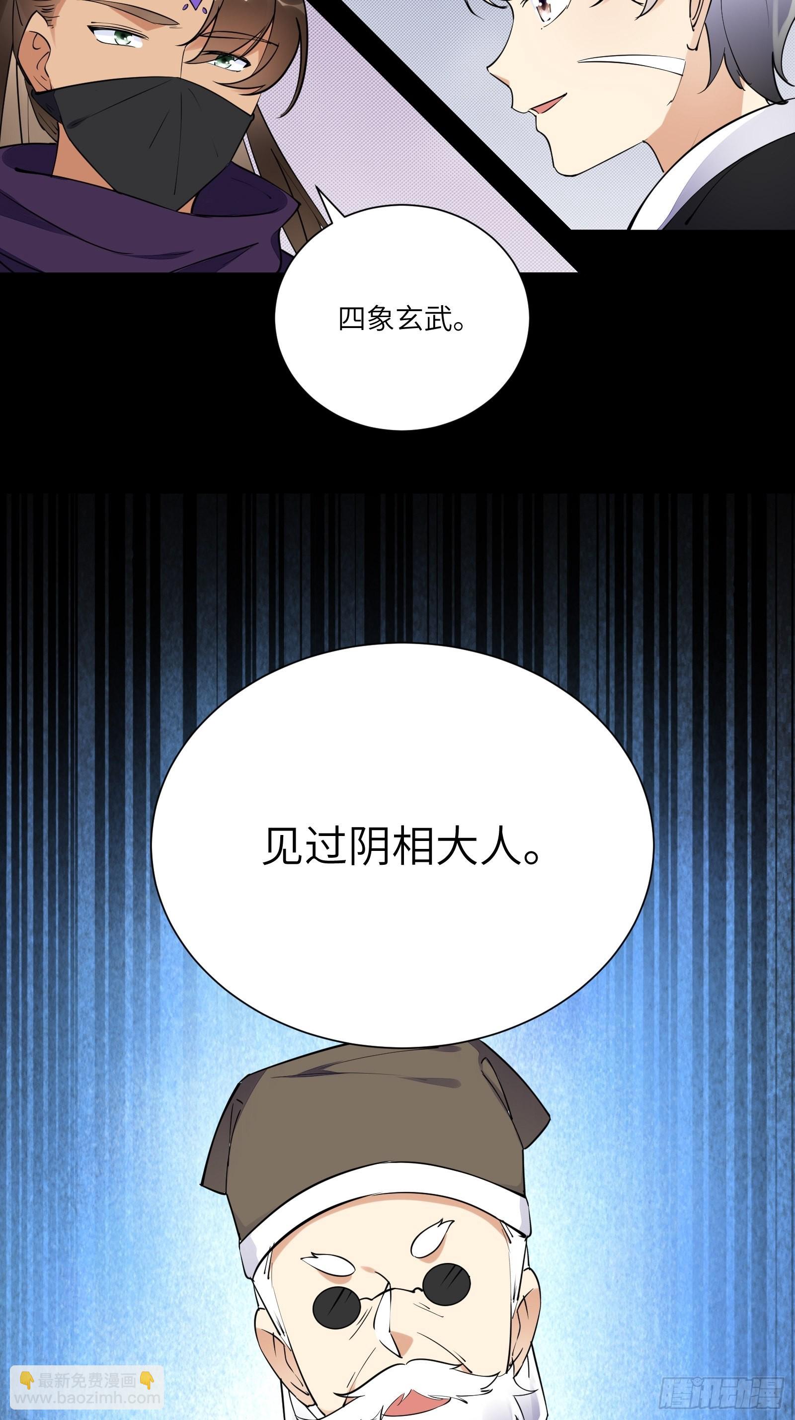 🍚修仙就要傍富婆 第162话 阴相大人 第10页