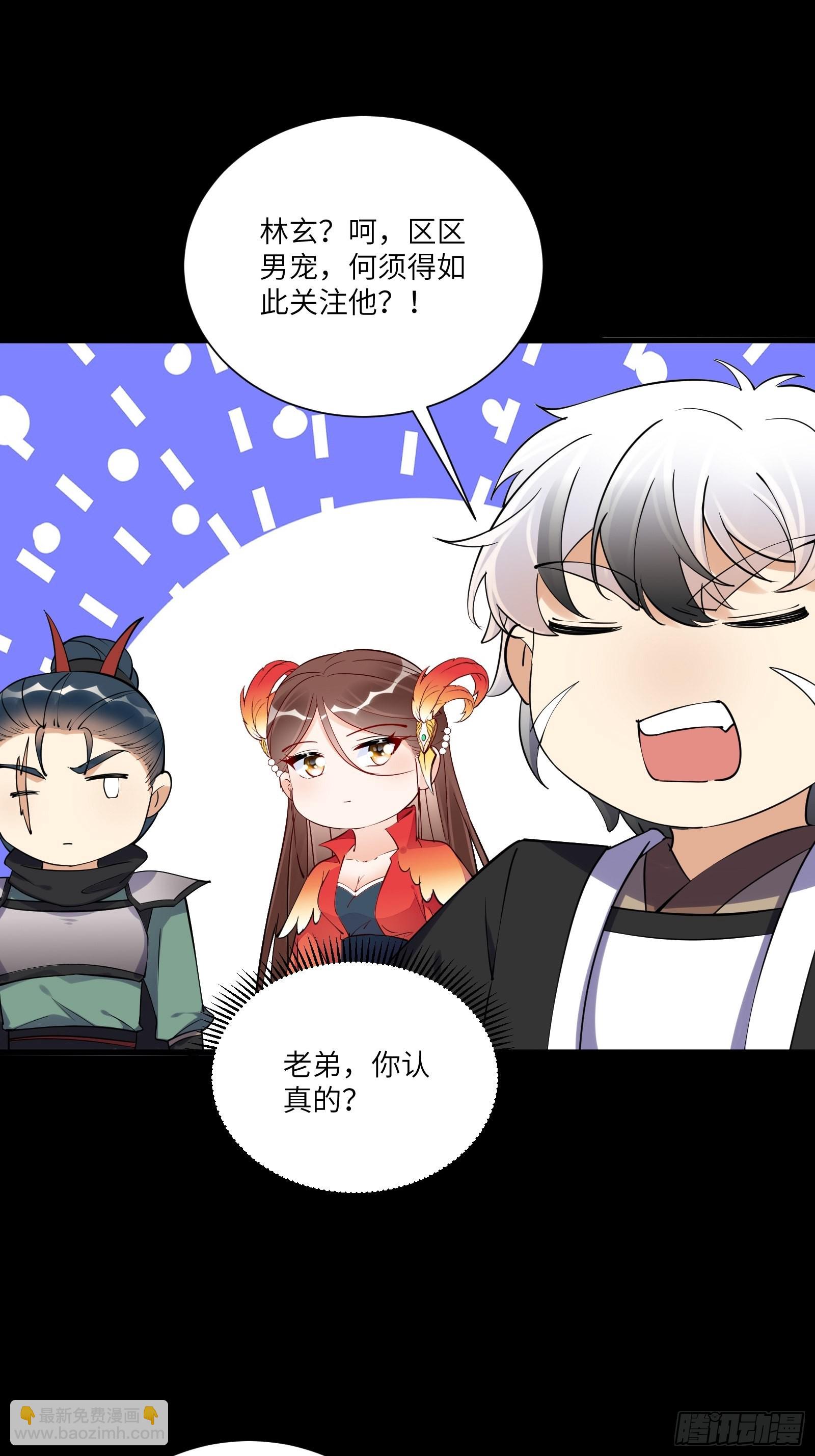 🍚修仙就要傍富婆 第162话 阴相大人 第13页