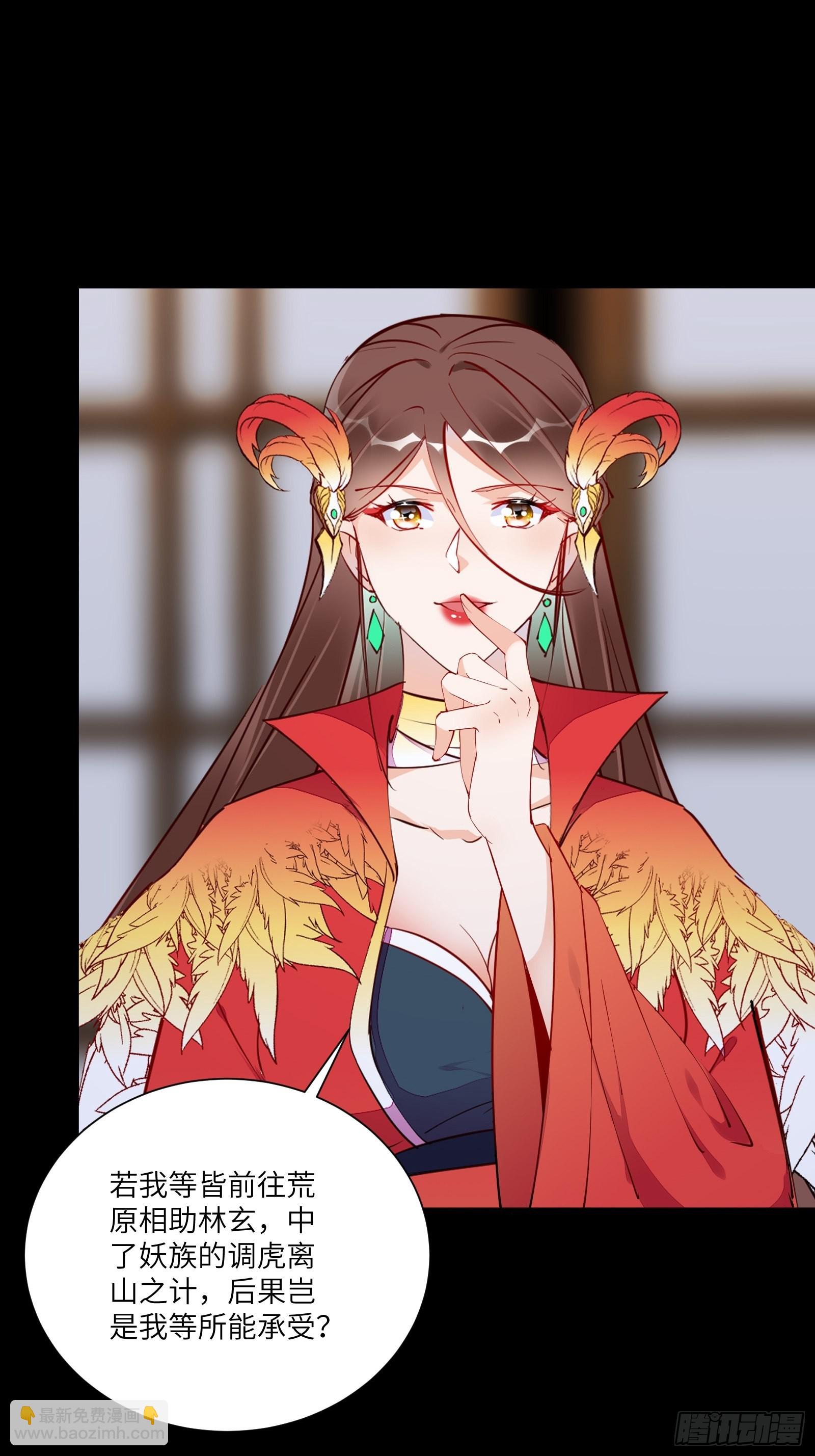 🍚修仙就要傍富婆 第162话 阴相大人 第15页