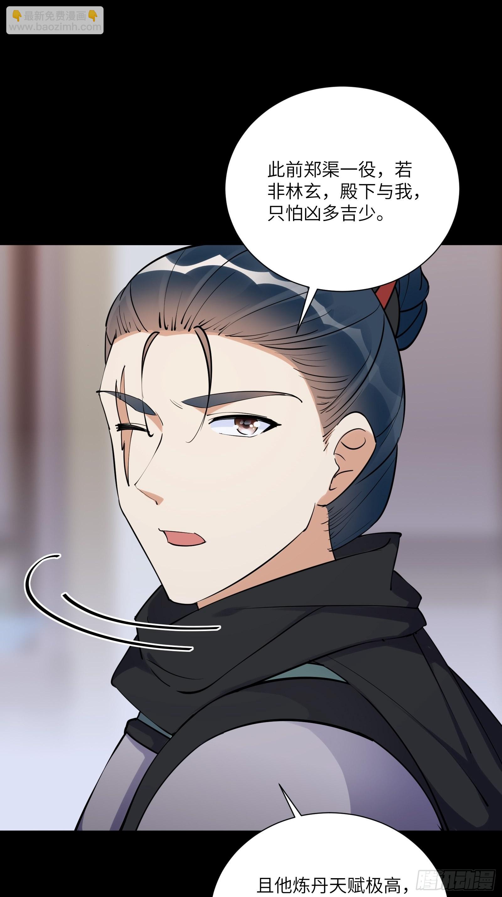 🍚修仙就要傍富婆 第162话 阴相大人 第16页