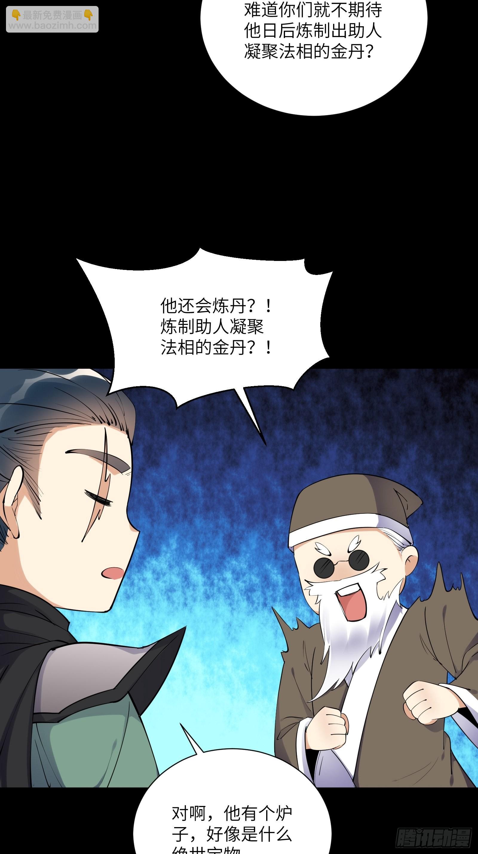 🍚修仙就要傍富婆 第162话 阴相大人 第17页