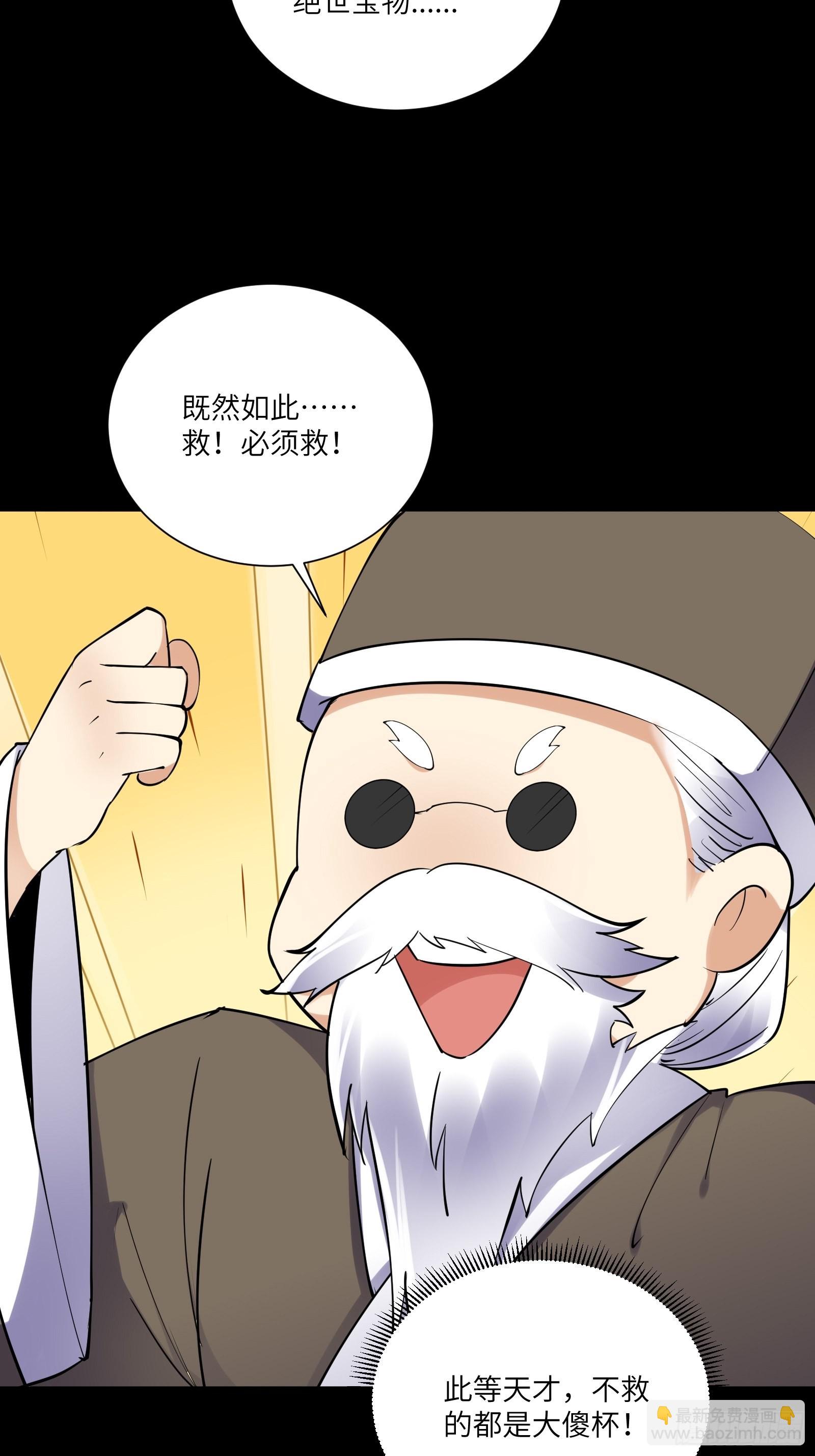 🍚修仙就要傍富婆 第162话 阴相大人 第18页