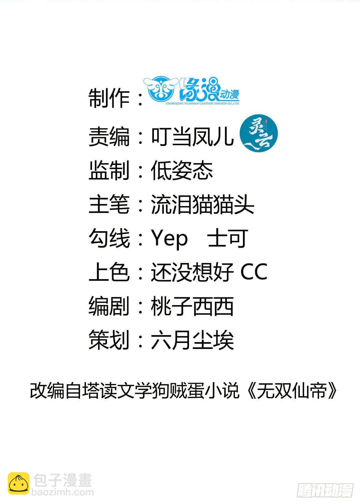 🍚修仙就要傍富婆 第162话 阴相大人 第2页